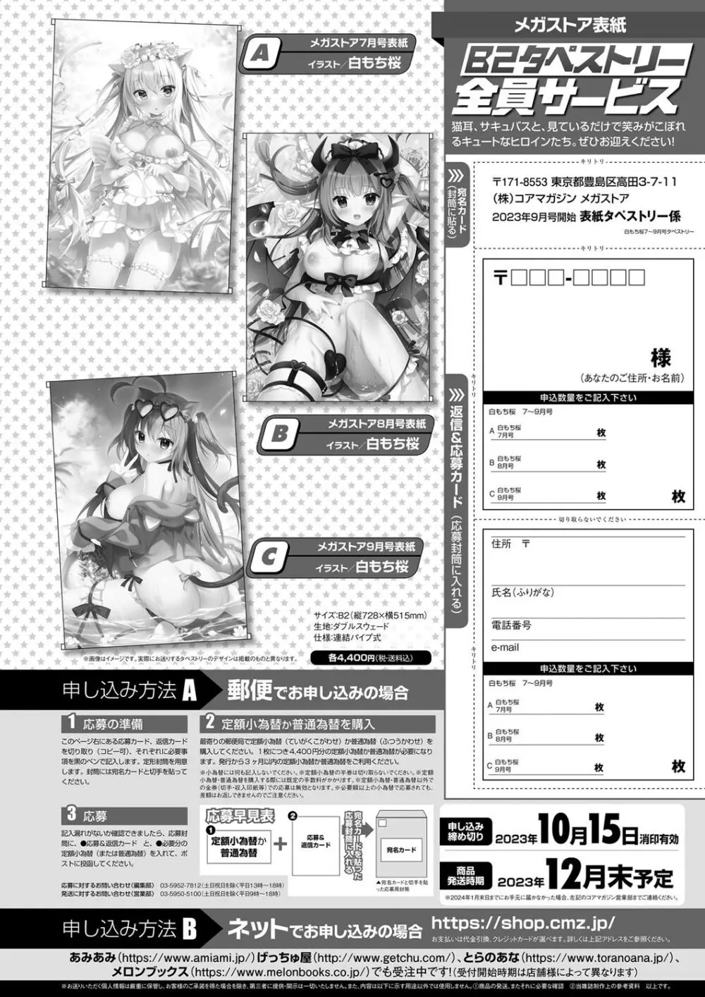 月刊メガストア2023年9月号 78ページ