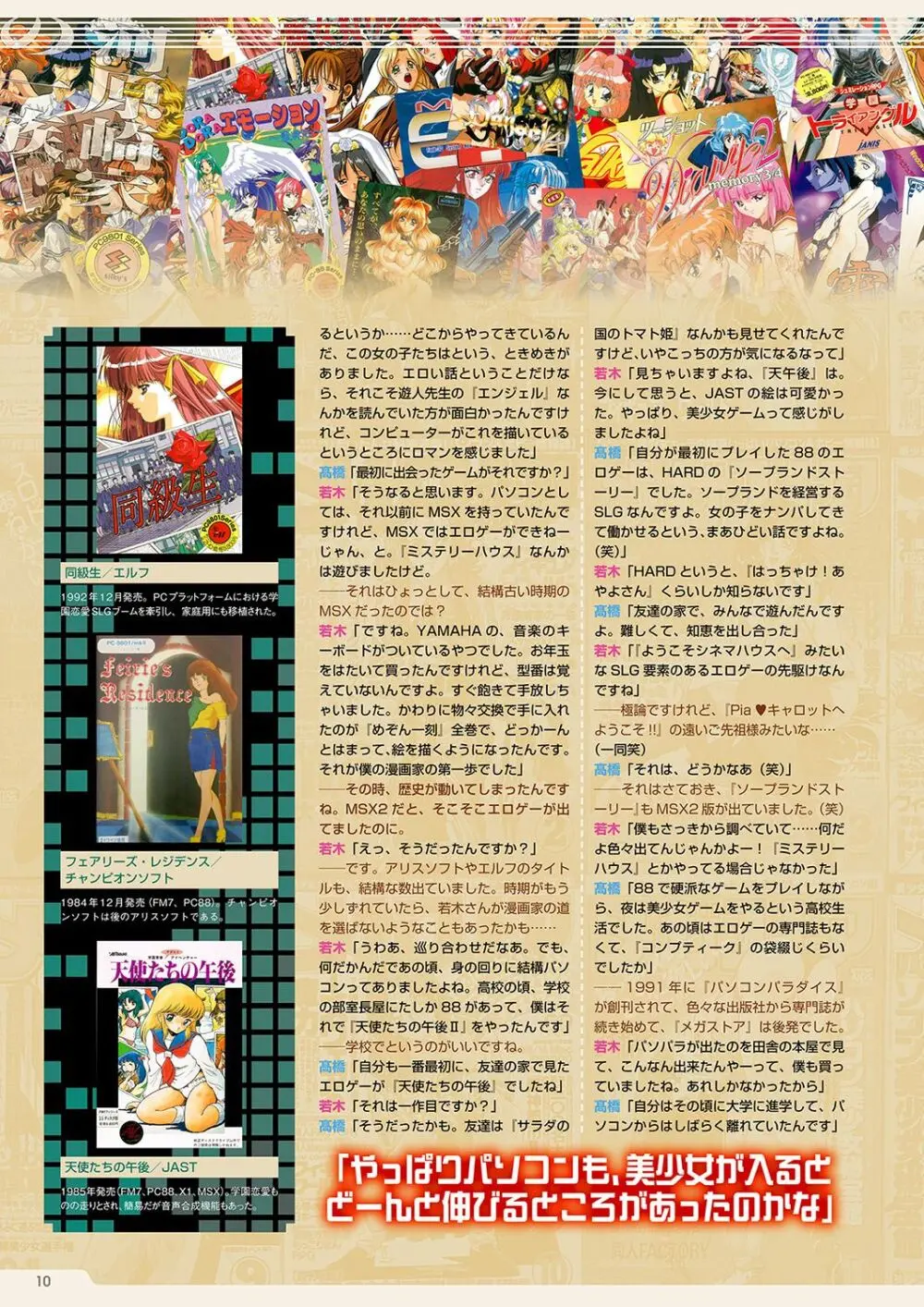 月刊メガストア2023年10月号 5ページ