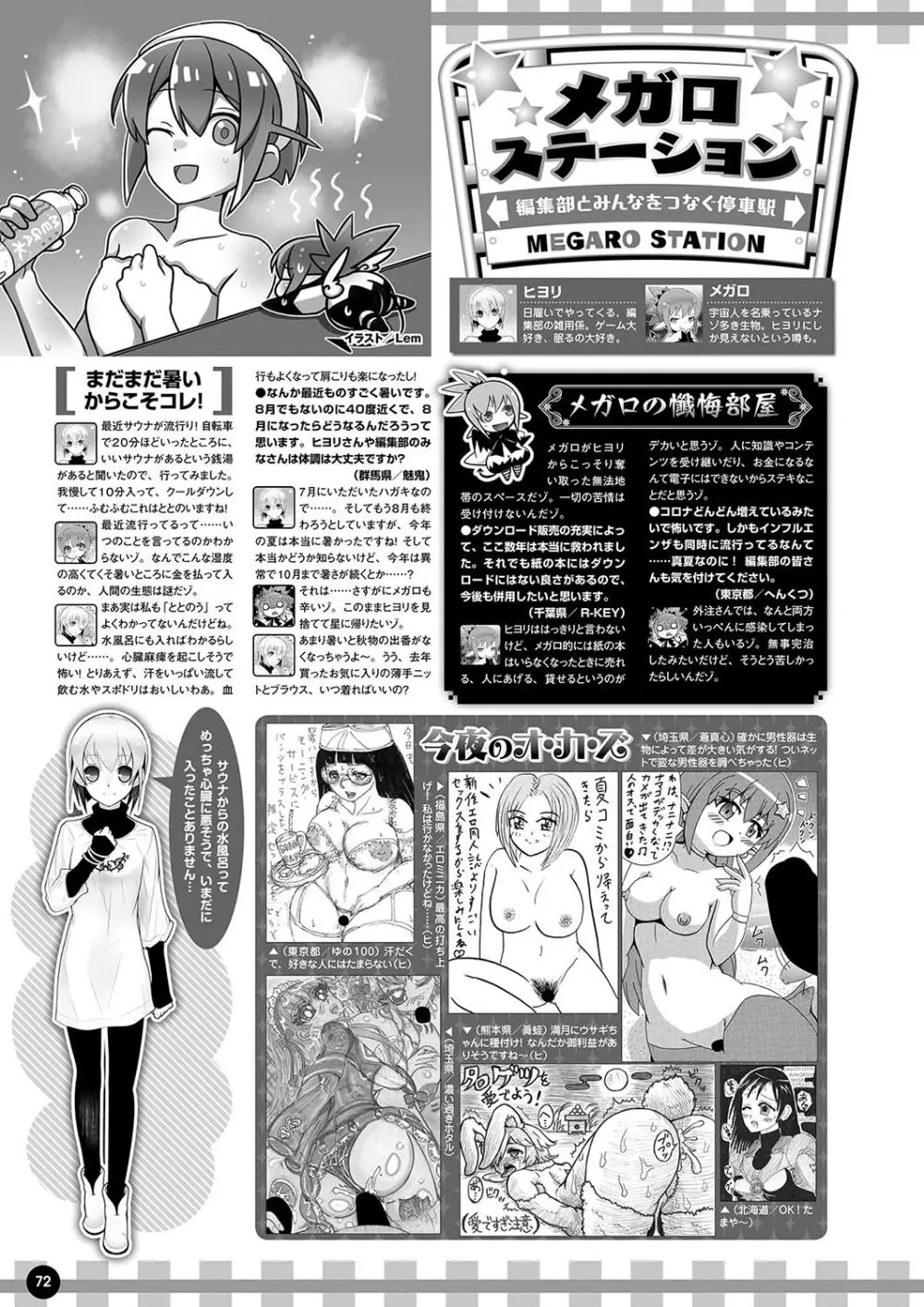 月刊メガストア2023年10月号 65ページ