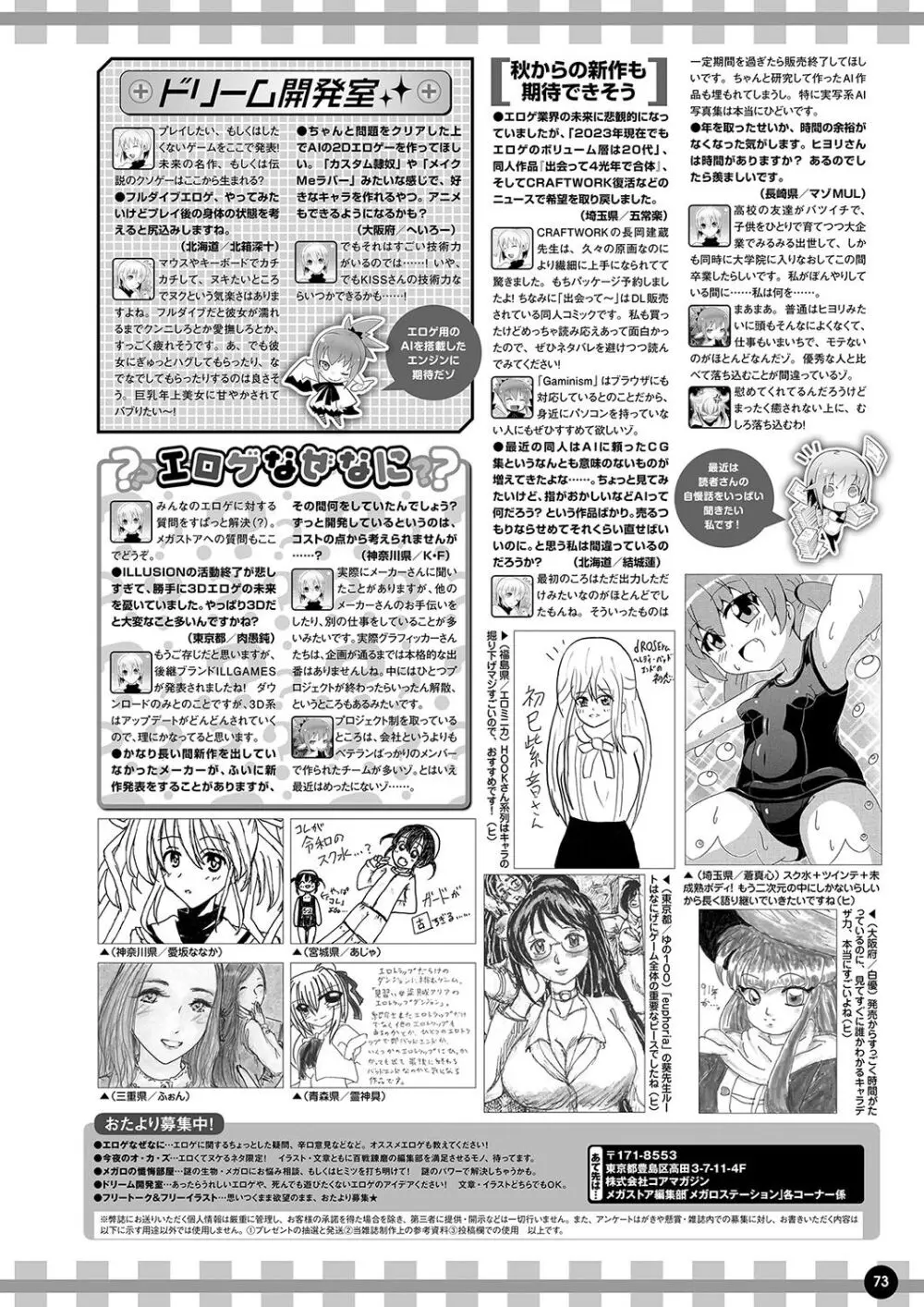 月刊メガストア2023年10月号 66ページ