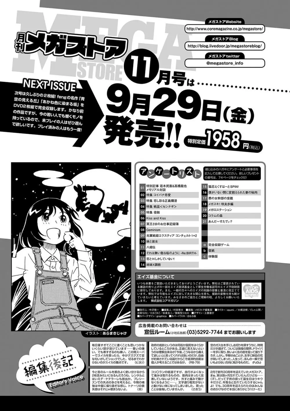 月刊メガストア2023年10月号 69ページ