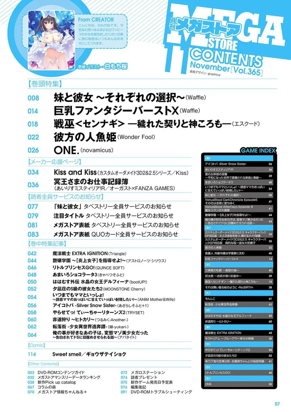 月刊メガストア2023年11月号 2ページ