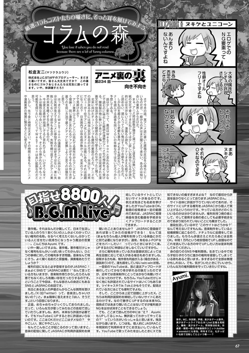 月刊メガストア2023年11月号 60ページ