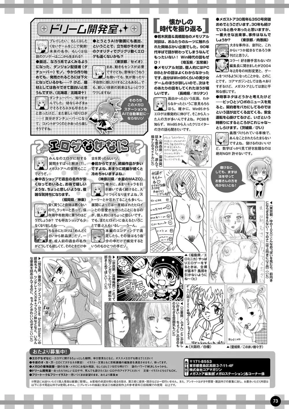 月刊メガストア2023年12月号 66ページ