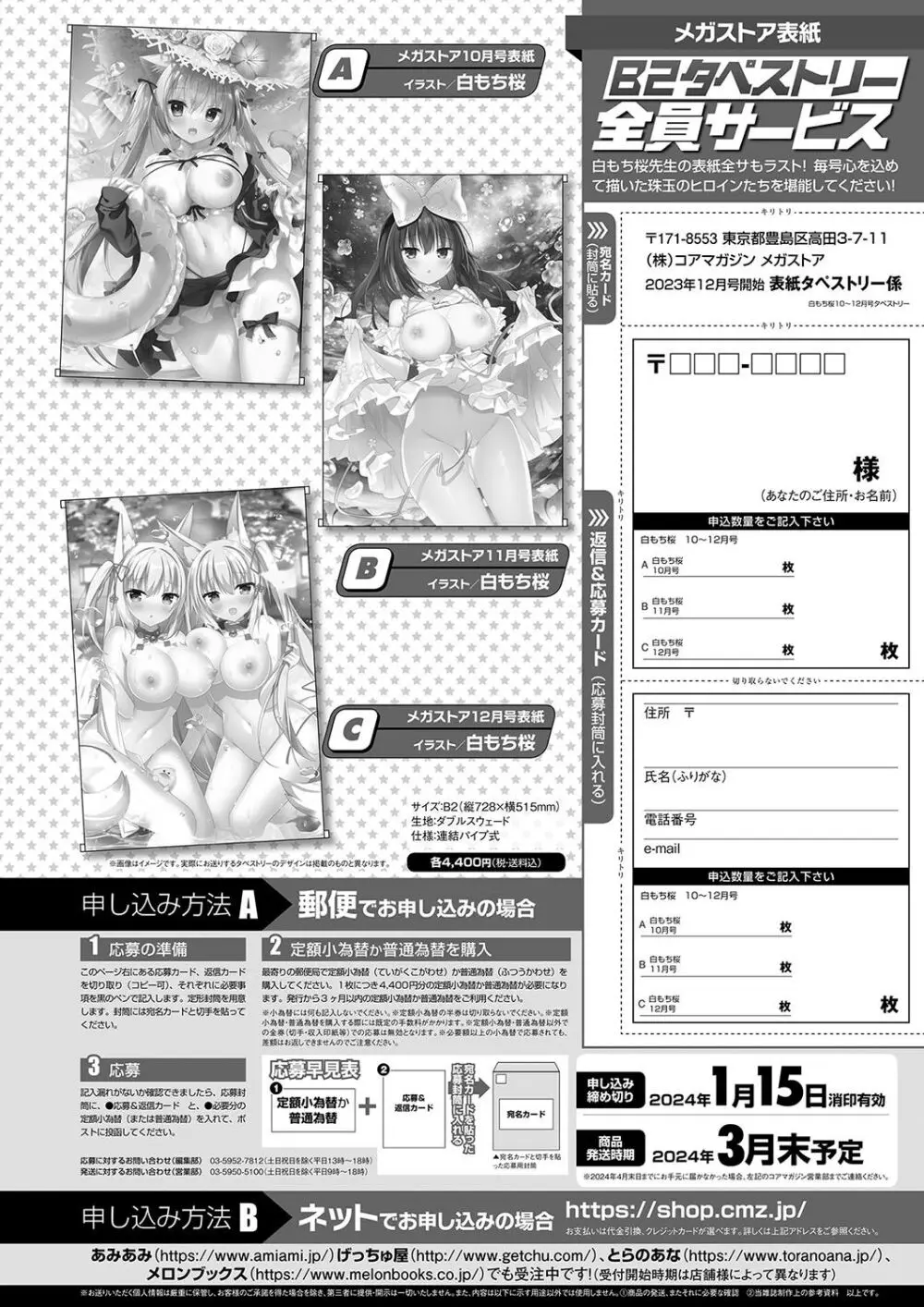 月刊メガストア2023年12月号 72ページ