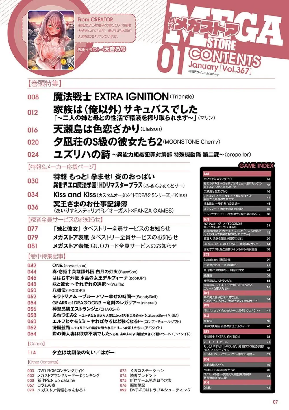 月刊メガストア2024年1月号 2ページ