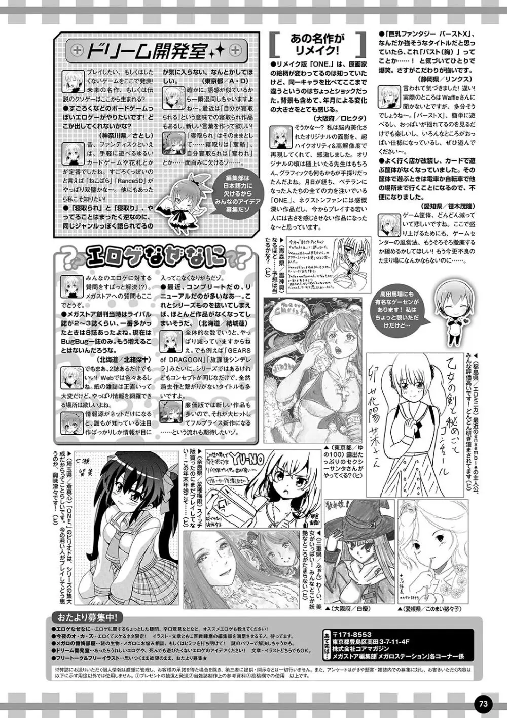 月刊メガストア2024年1月号 66ページ