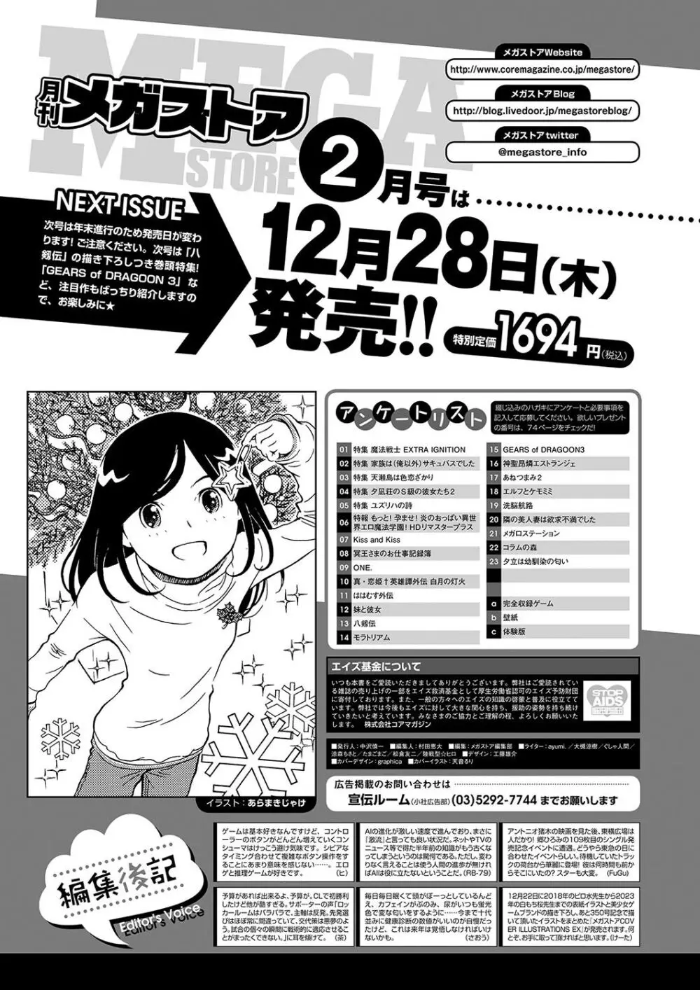 月刊メガストア2024年1月号 69ページ