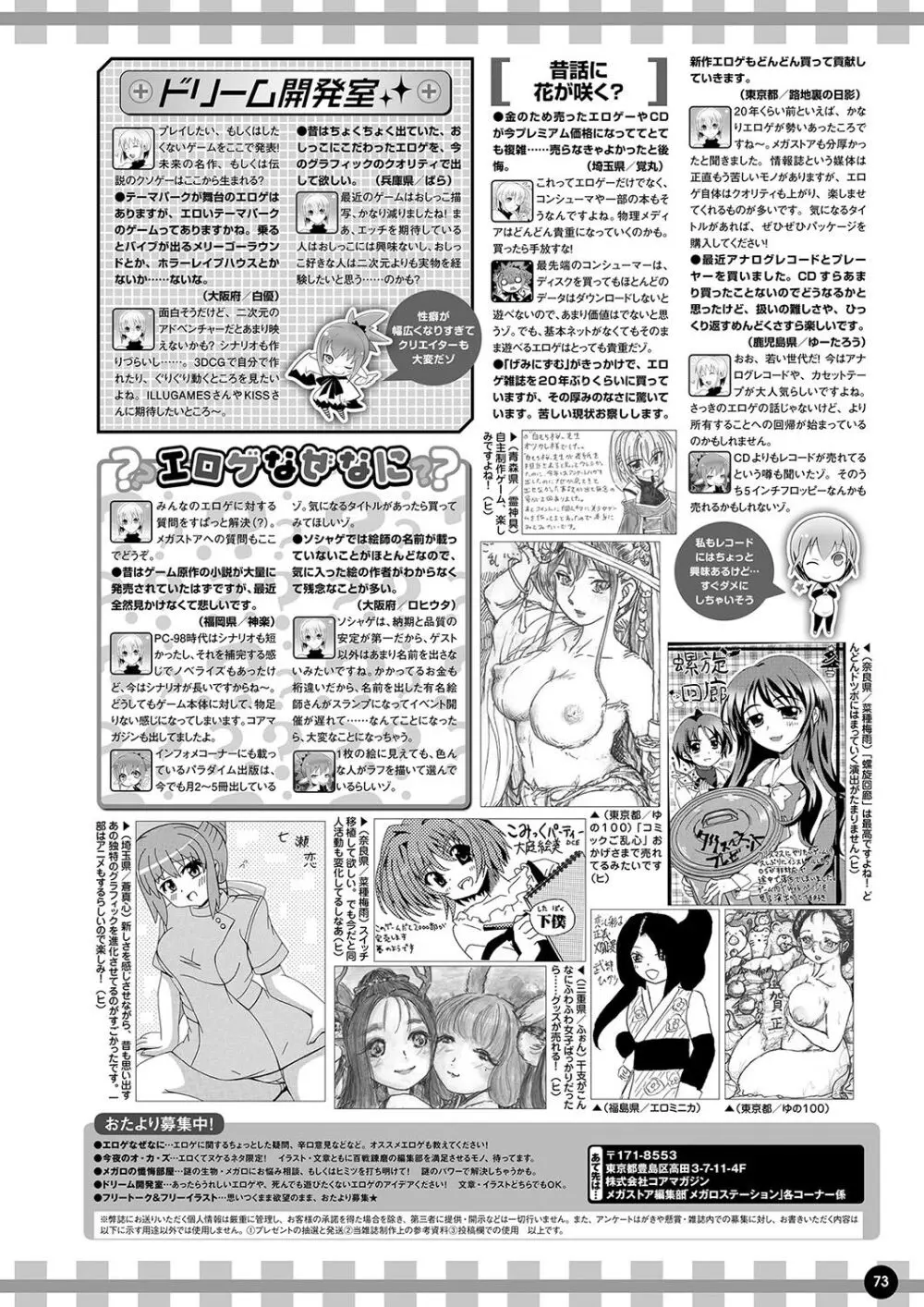 月刊メガストア2024年2月号 66ページ