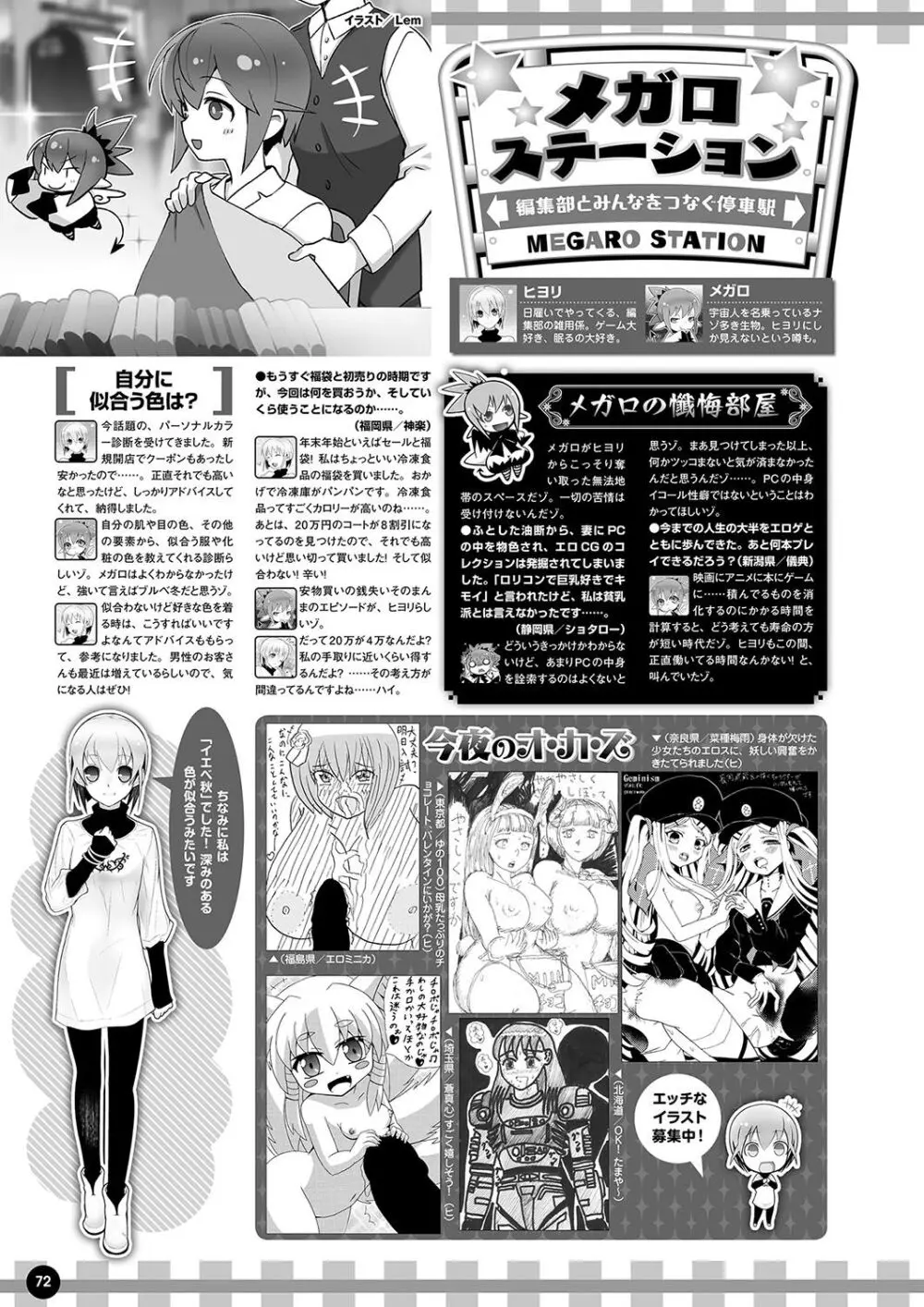 月刊メガストア2024年3月号 65ページ