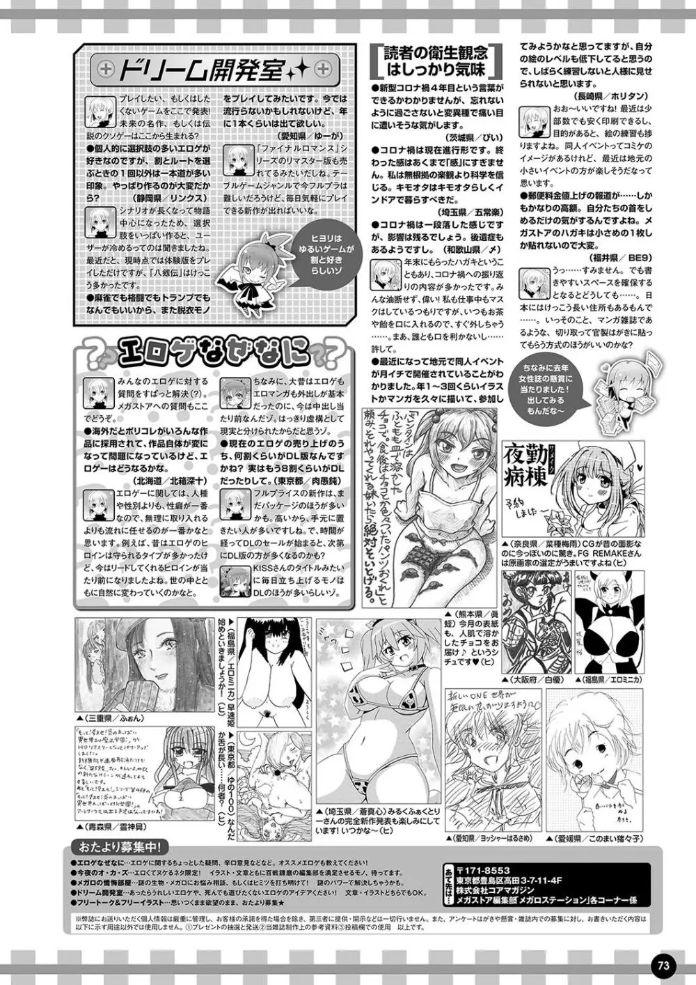 月刊メガストア2024年3月号 66ページ