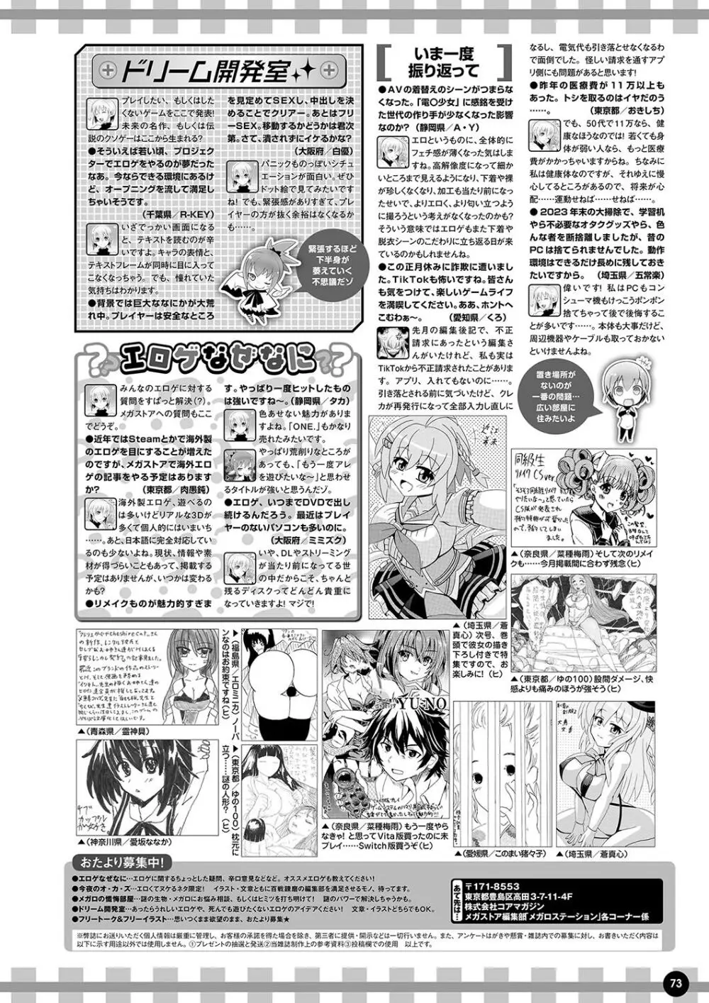 月刊メガストア2024年4月号 66ページ