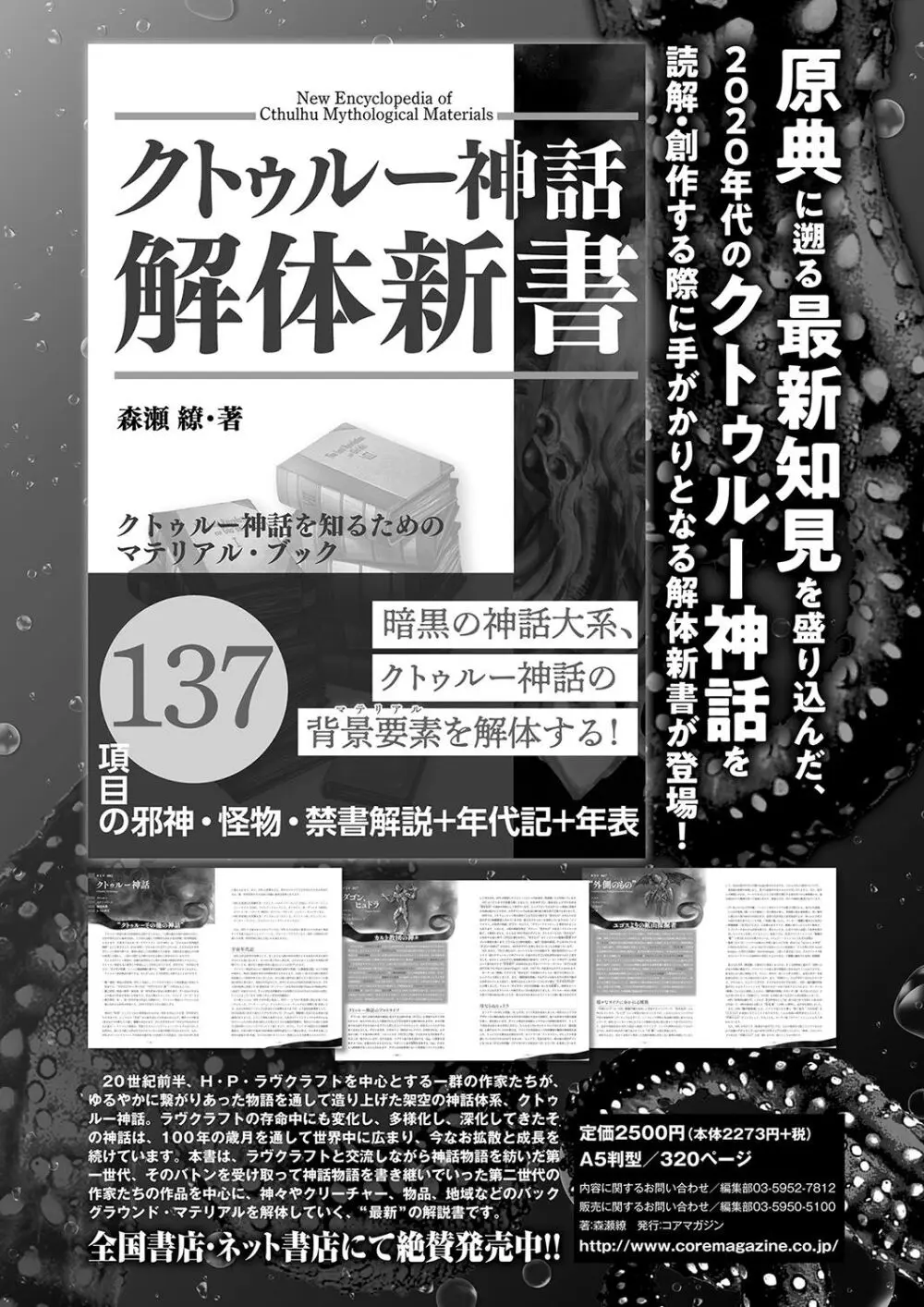 月刊メガストア2024年4月号 78ページ