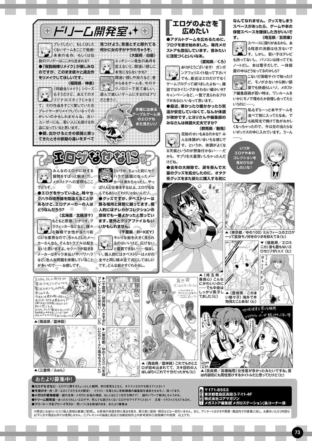 月刊メガストア2024年5月号 66ページ