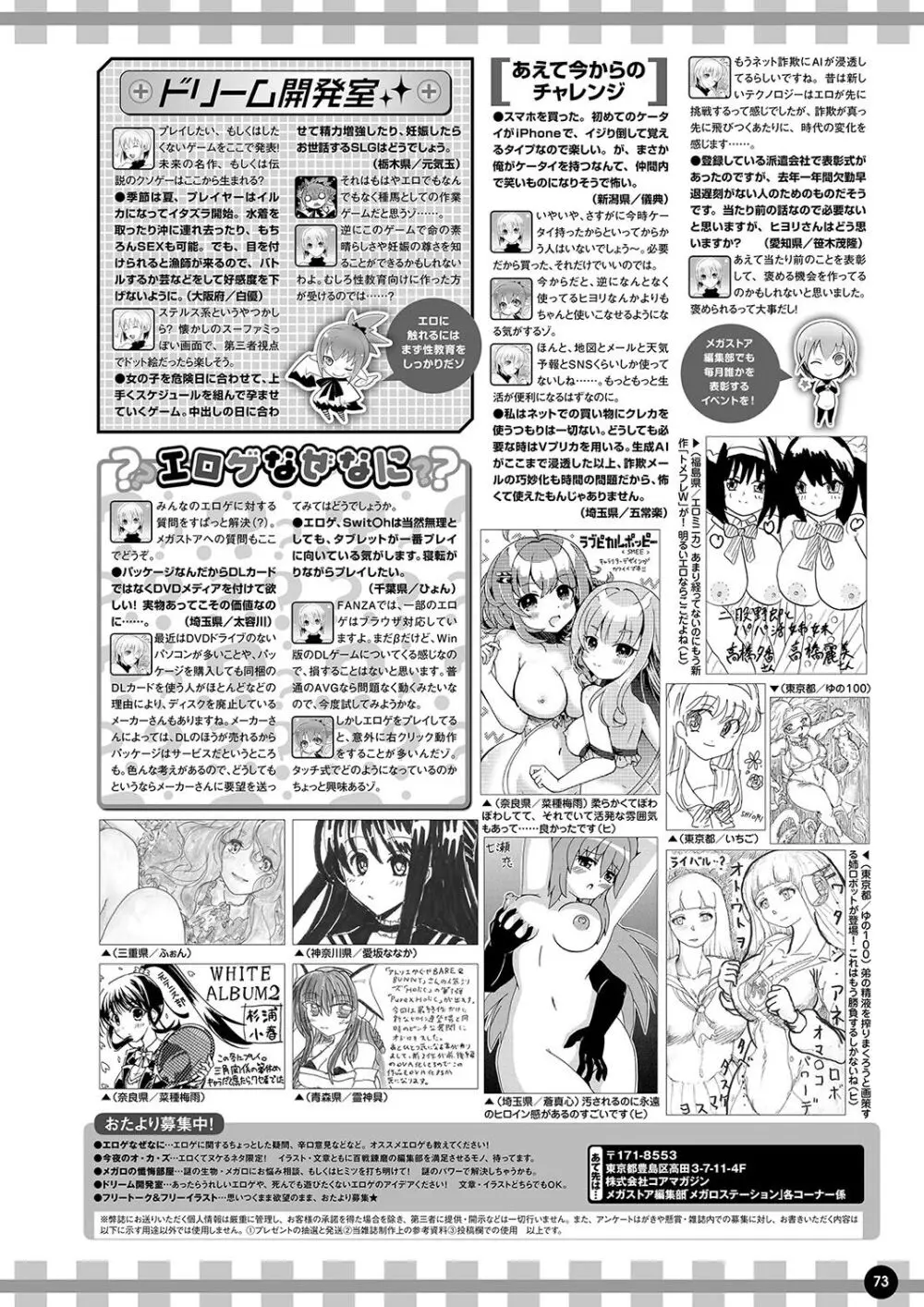 月刊メガストア2024年6月号 66ページ