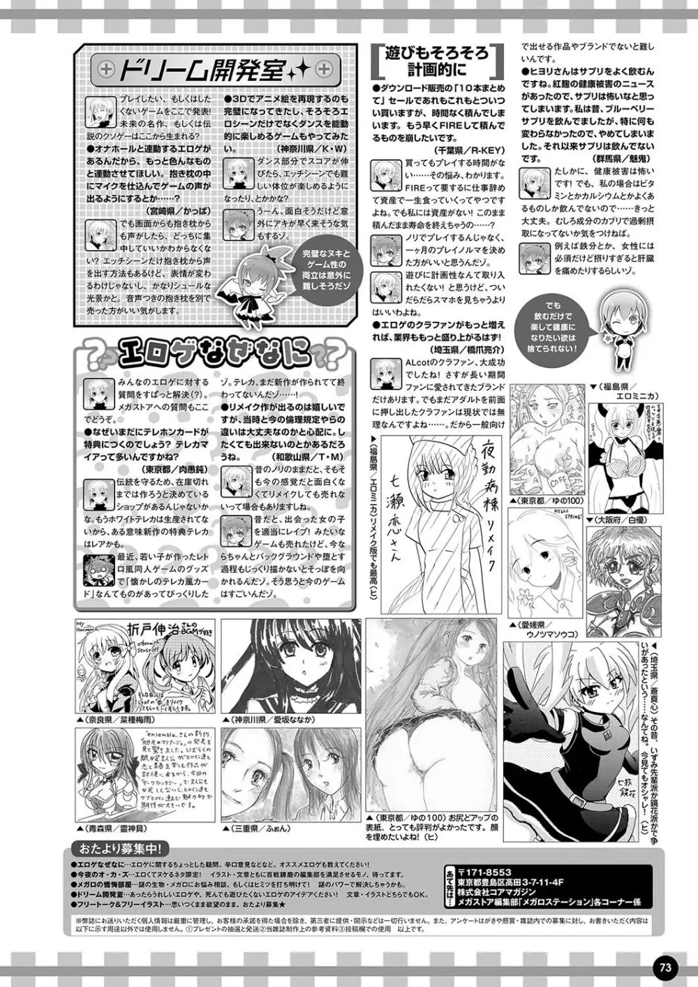 月刊メガストア2024年7月号 66ページ