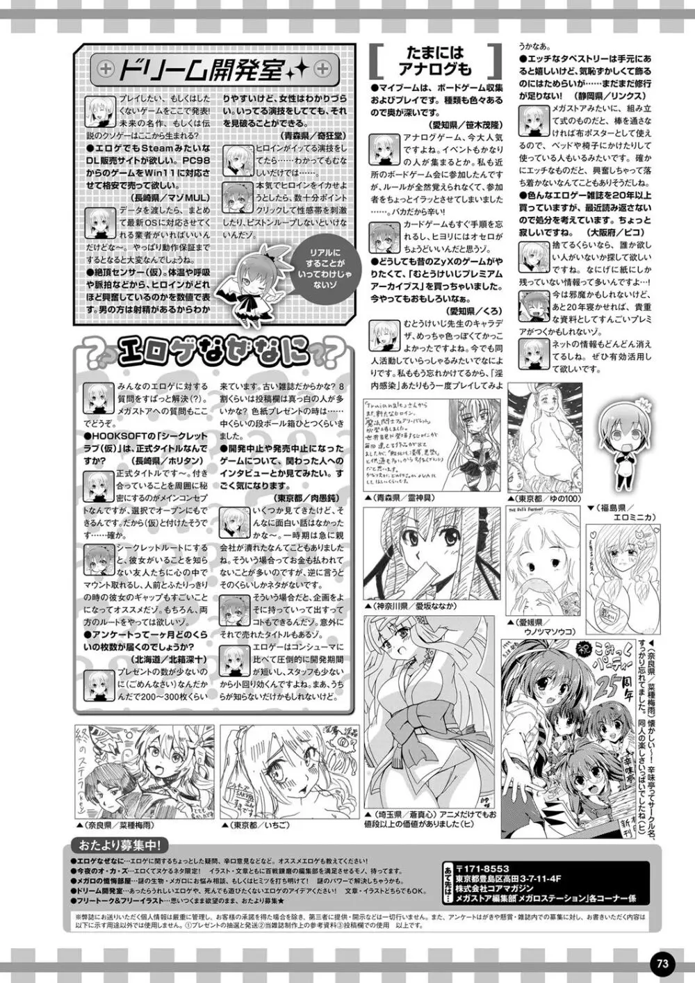 月刊メガストア2024年8月号 66ページ