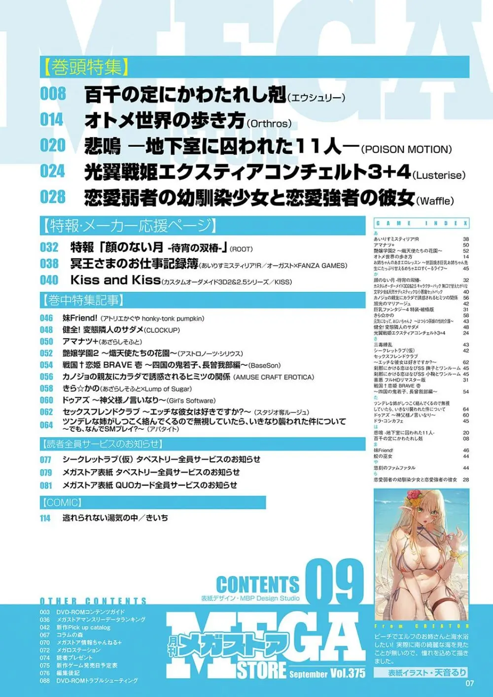 月刊メガストア2024年9月号 2ページ