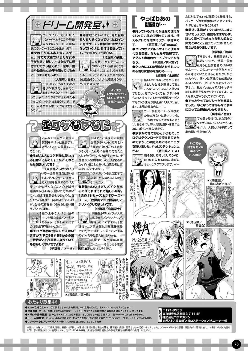 月刊メガストア2024年9月号 66ページ