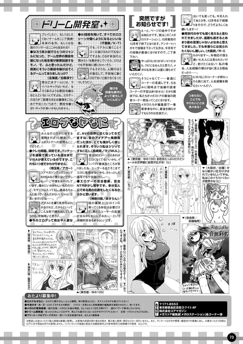 月刊メガストア2024年10月号 66ページ