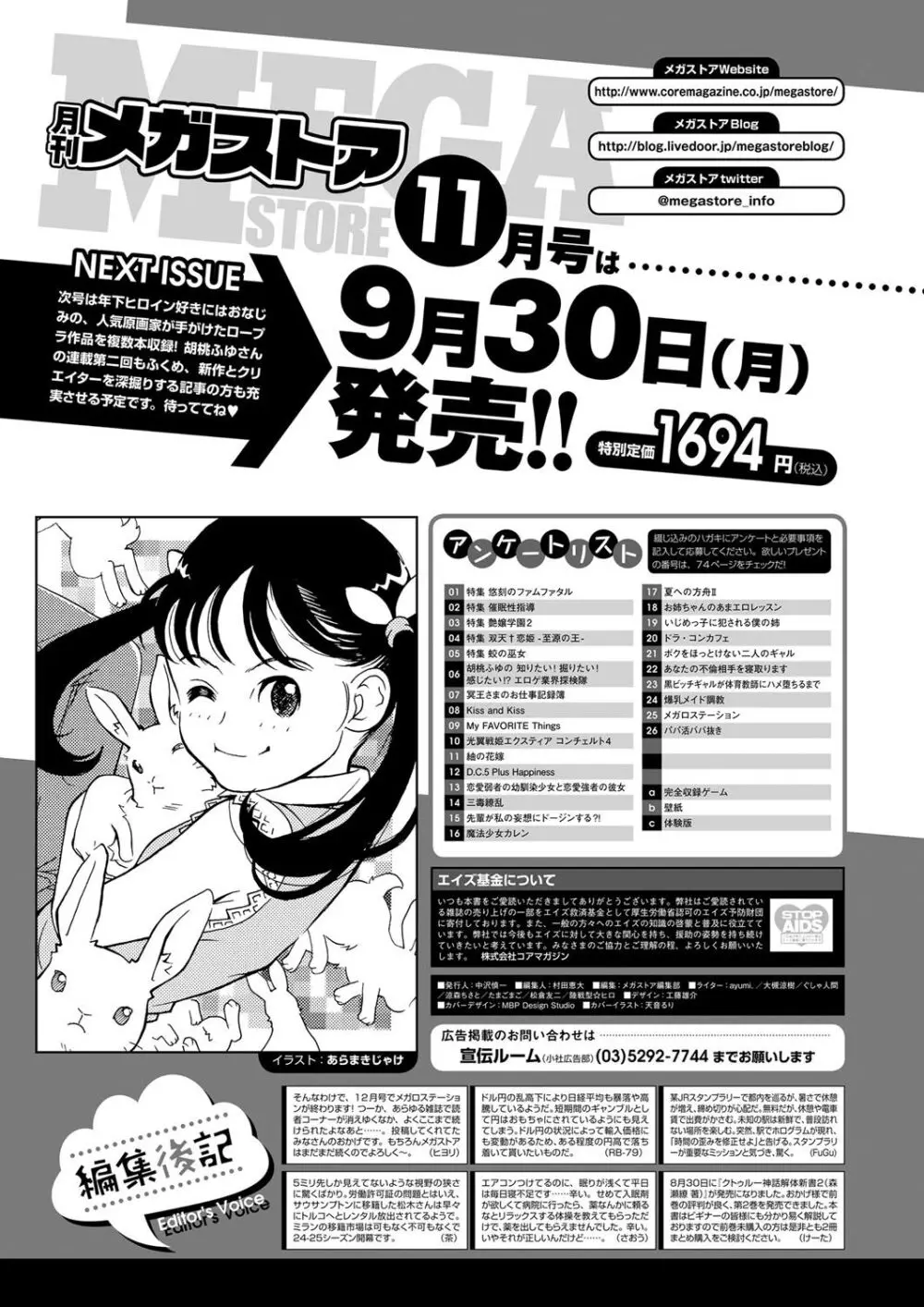 月刊メガストア2024年10月号 69ページ