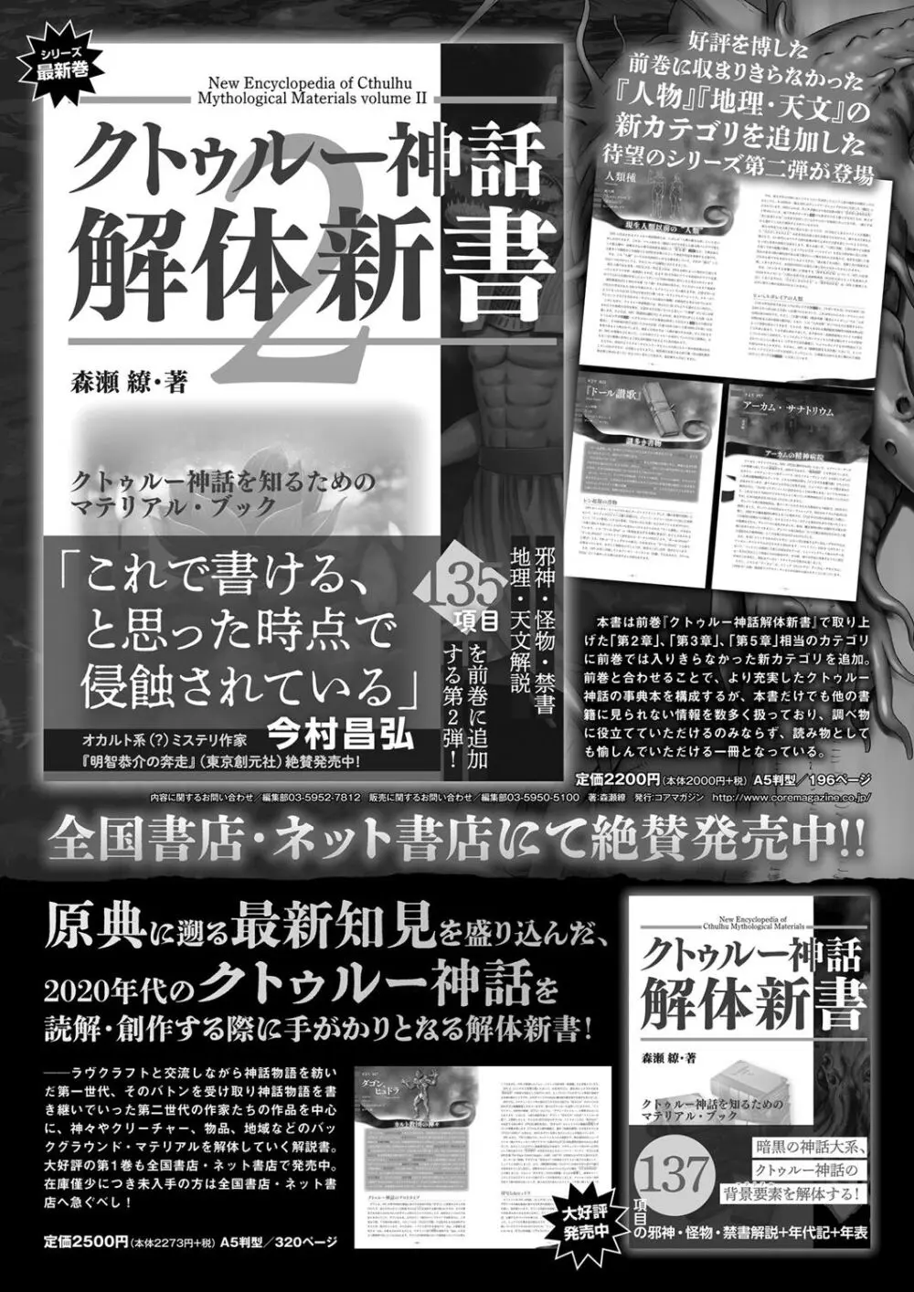 月刊メガストア2024年10月号 71ページ