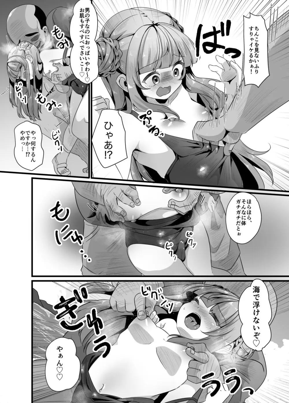 海で男の娘とおじさんがえっちなことする話 8ページ