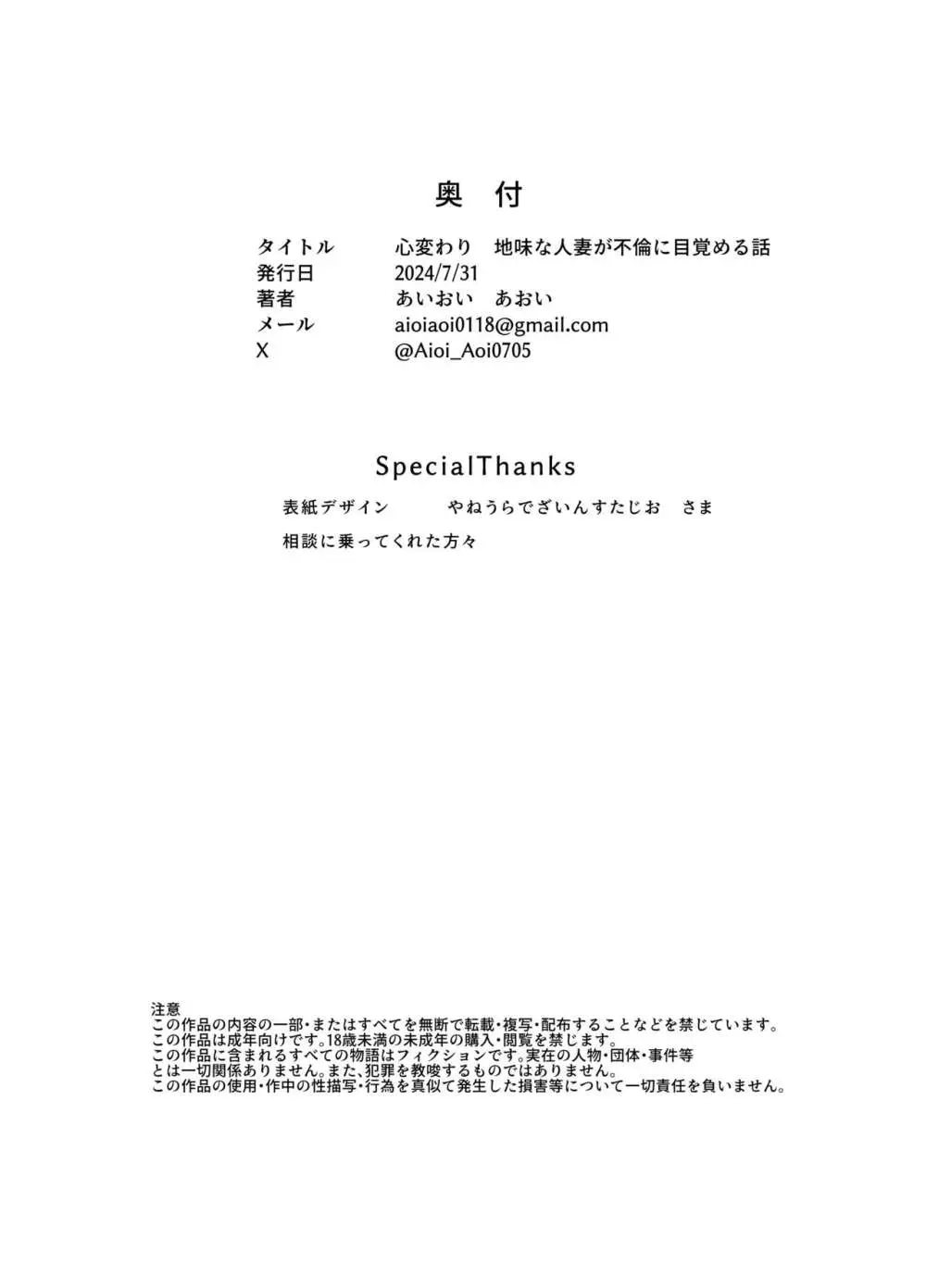 心変わり 地味な人妻が不倫に目覚める話 30ページ