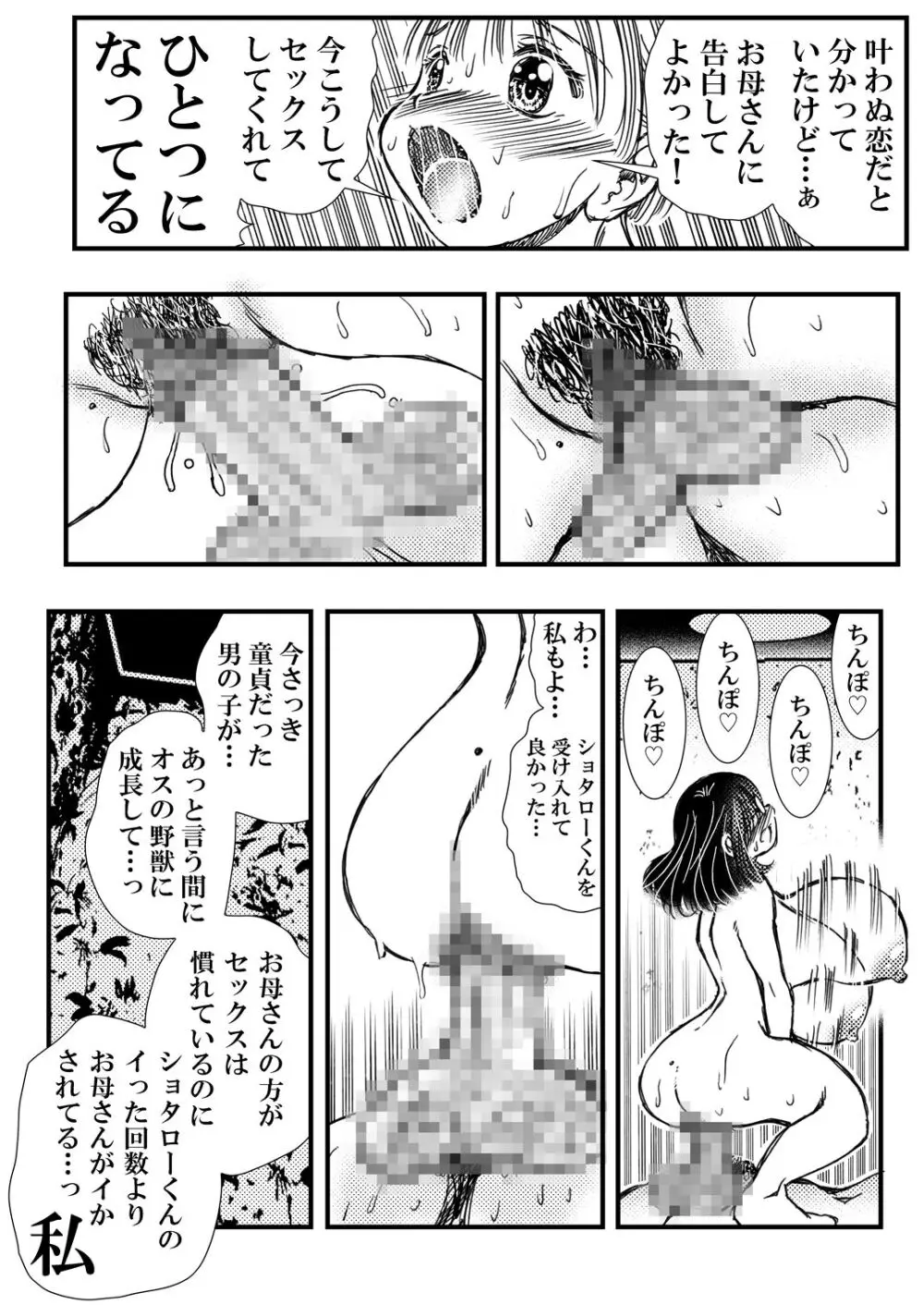 ともだちの母 33ページ