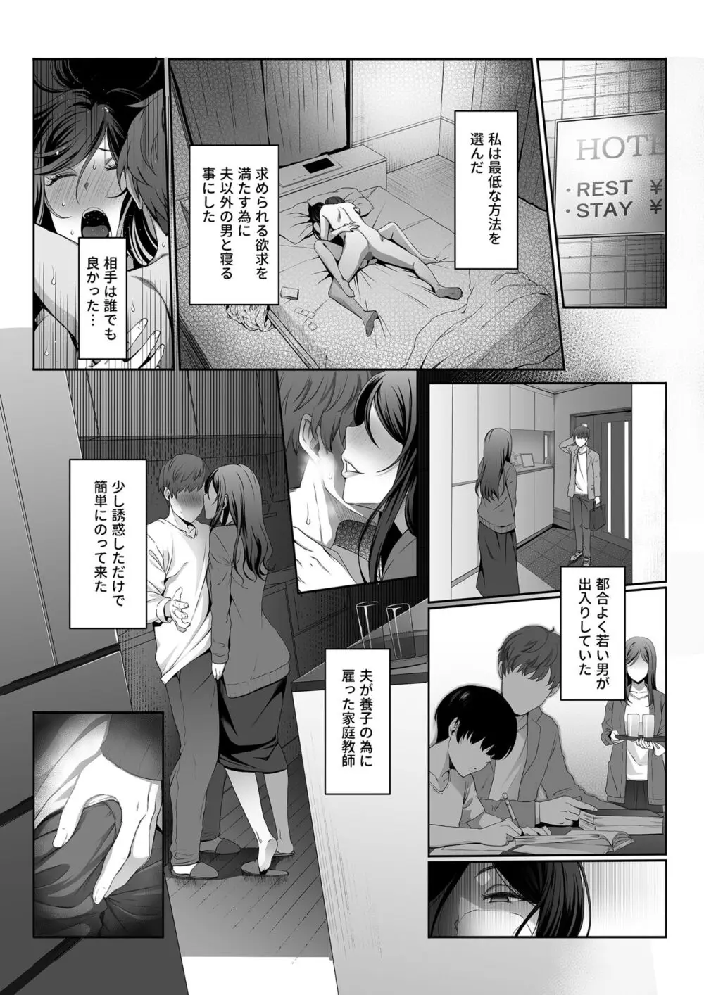 人妻玩具 -旦那にも、息子にも見せつけて、軽蔑されたい- 8ページ