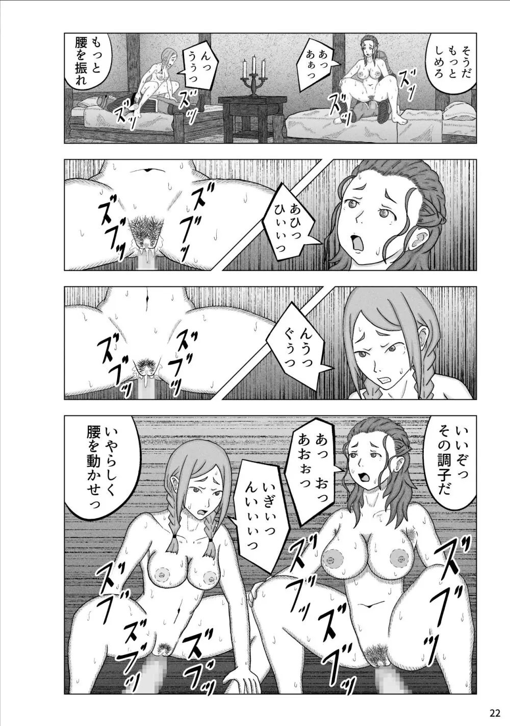 海賊に襲われた母娘 24ページ