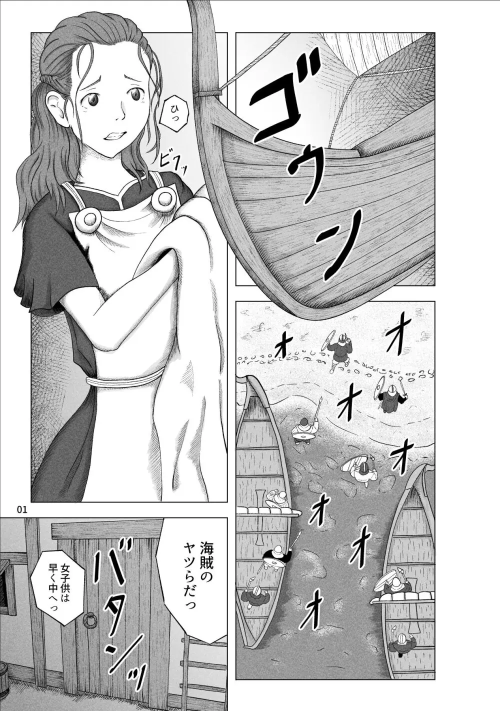 海賊に襲われた母娘 3ページ