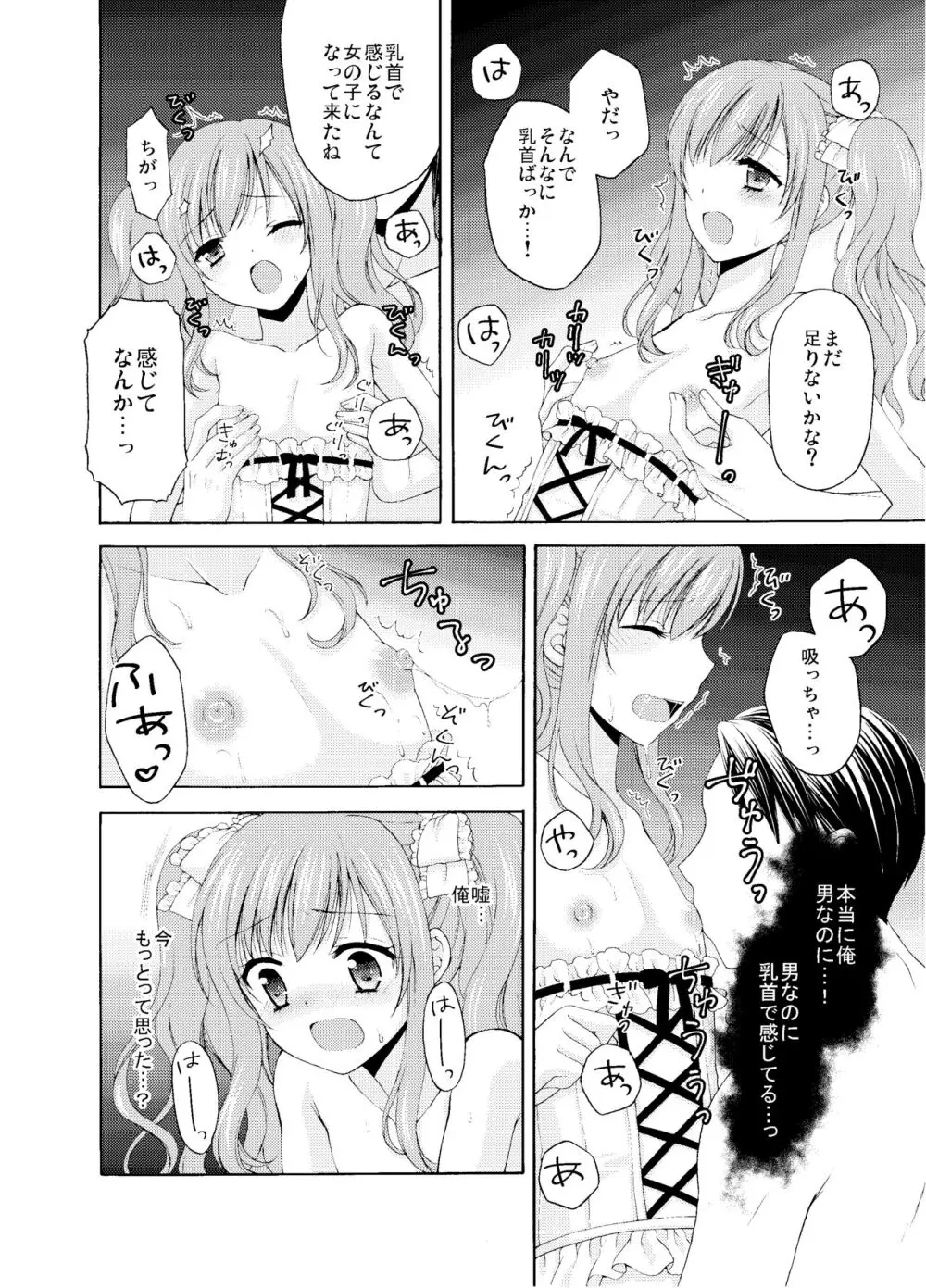 Shounen Josou Choukyou ~Amane~ 17ページ