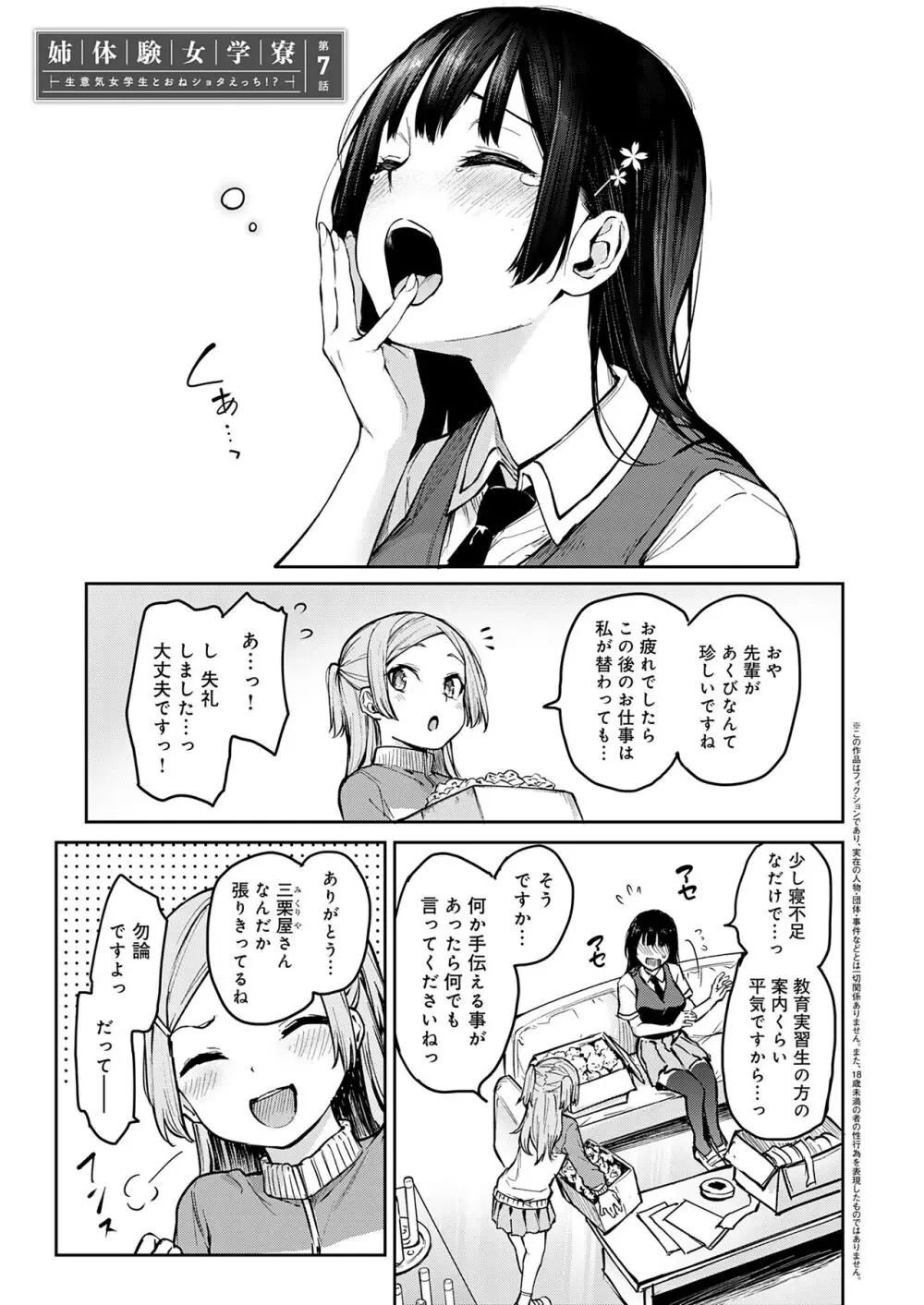 姉体験女学寮 114ページ