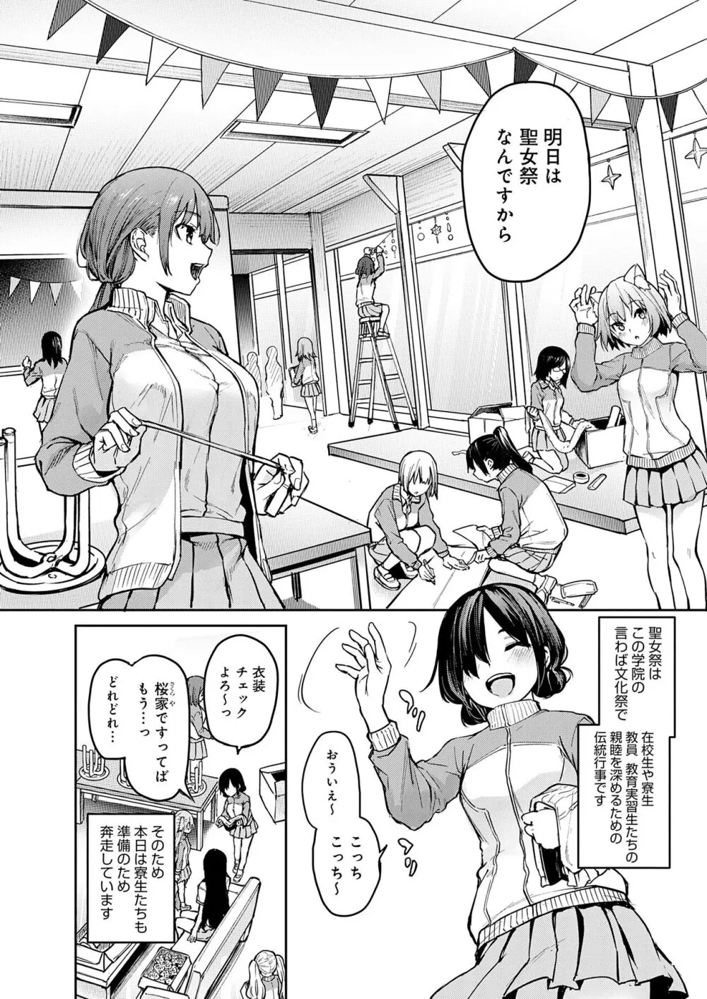 姉体験女学寮 115ページ