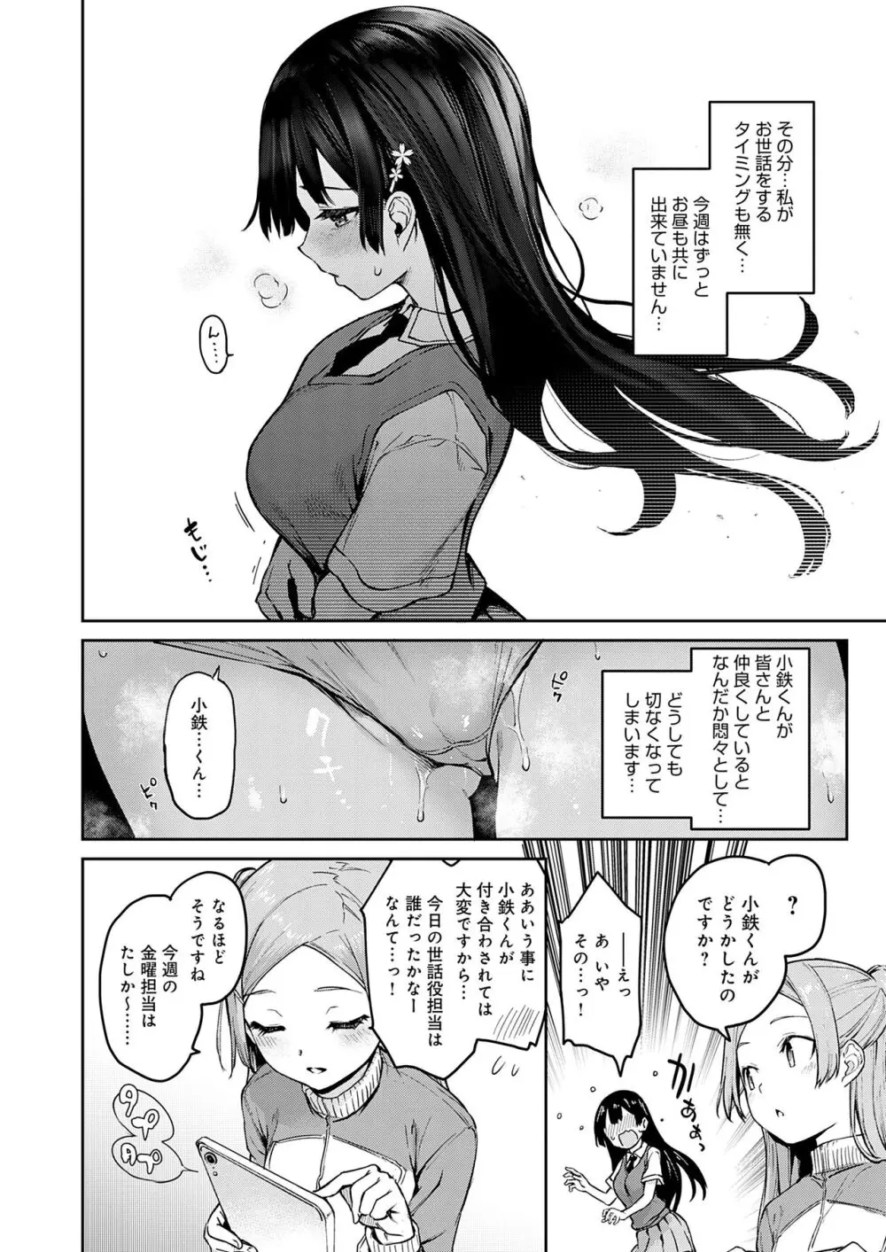 姉体験女学寮 117ページ