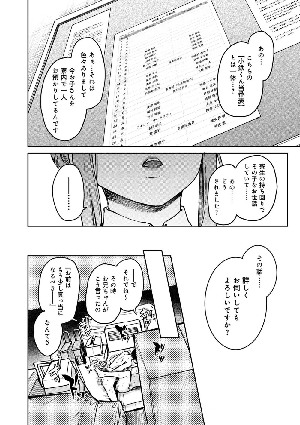 姉体験女学寮 127ページ