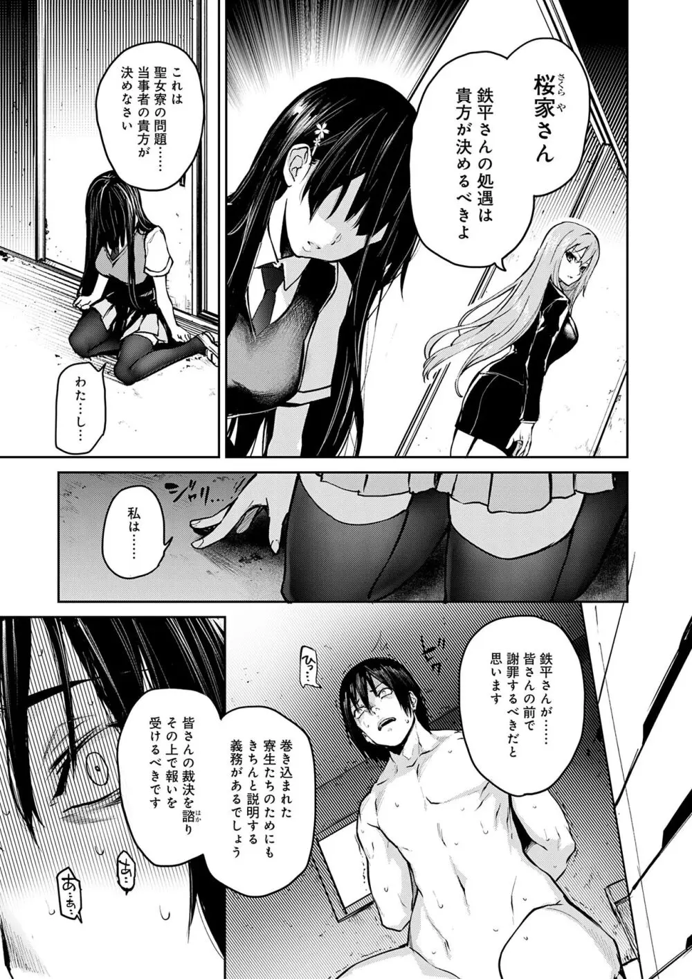 姉体験女学寮 140ページ