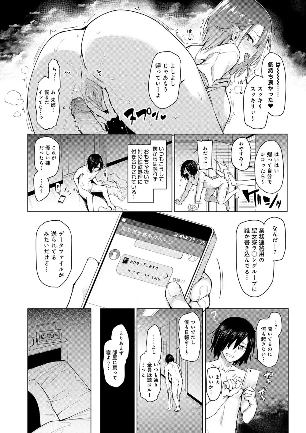 姉体験女学寮 18ページ