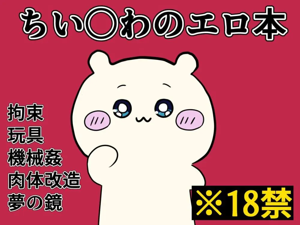 ちいさくて〇わいい奴のエロ本 2ページ