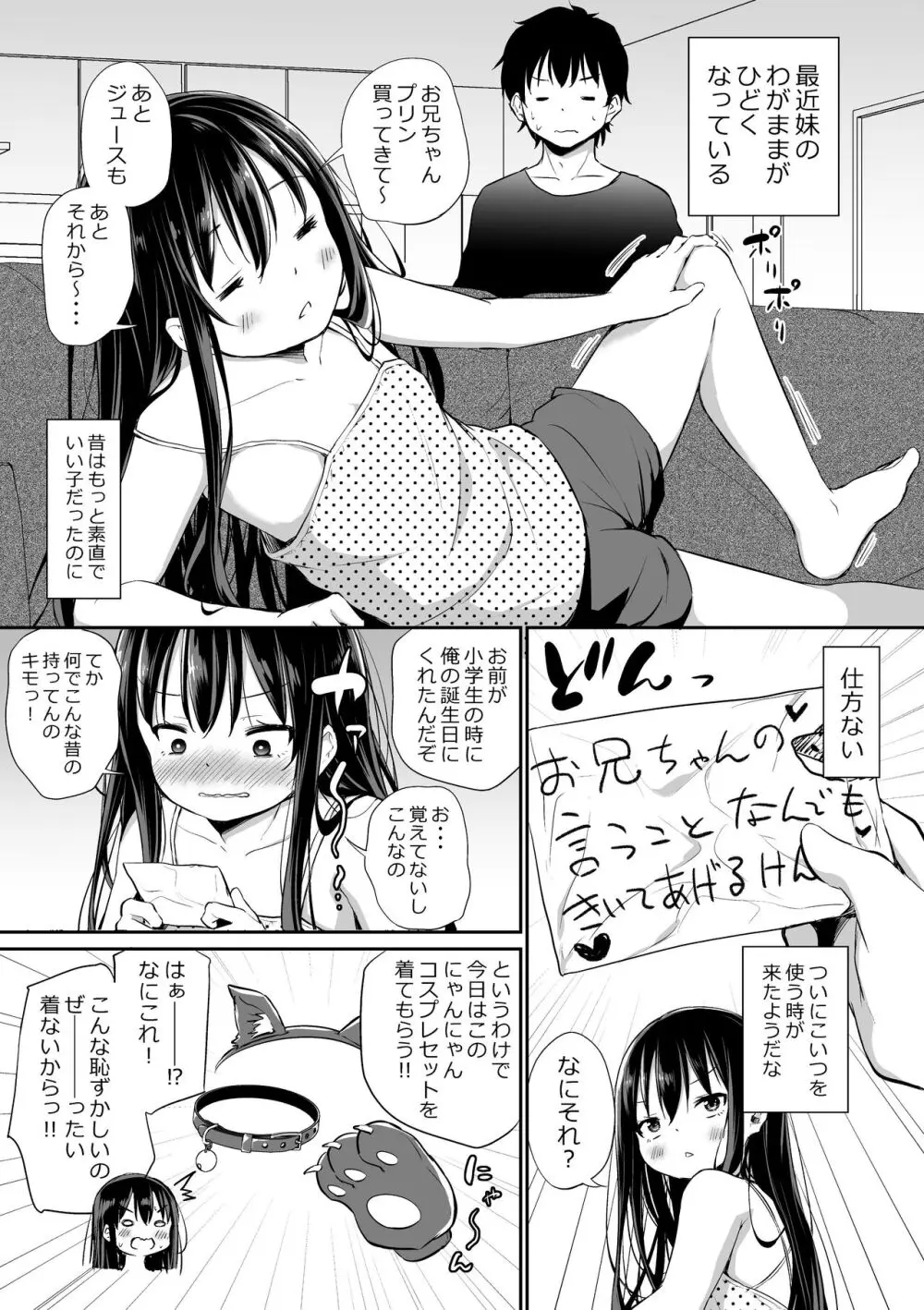 ツンデレ妹との日常 50ページ