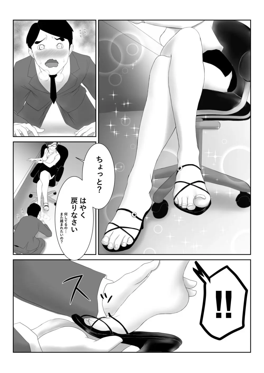 女社長 6ページ