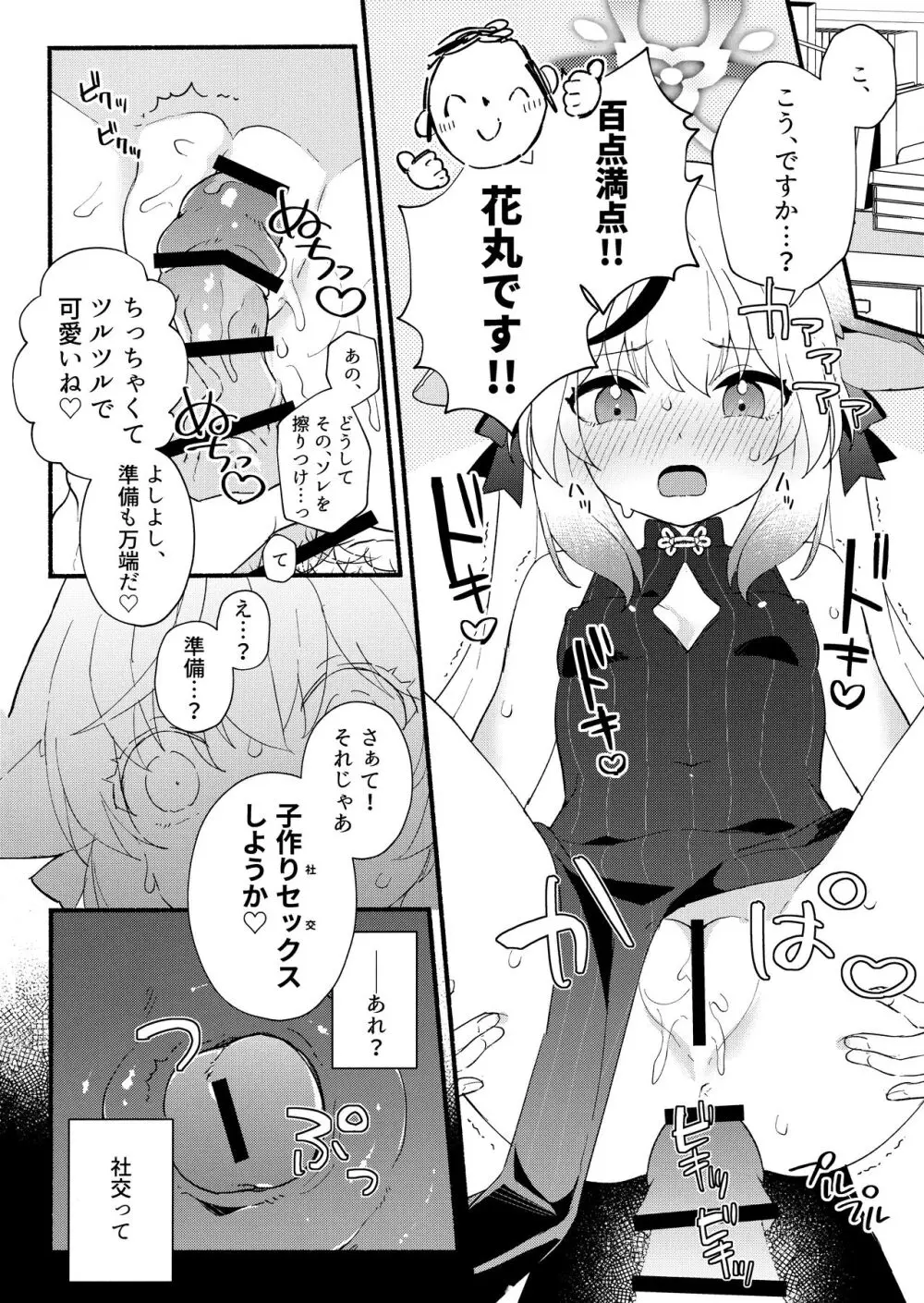 淑女の手引き 11ページ