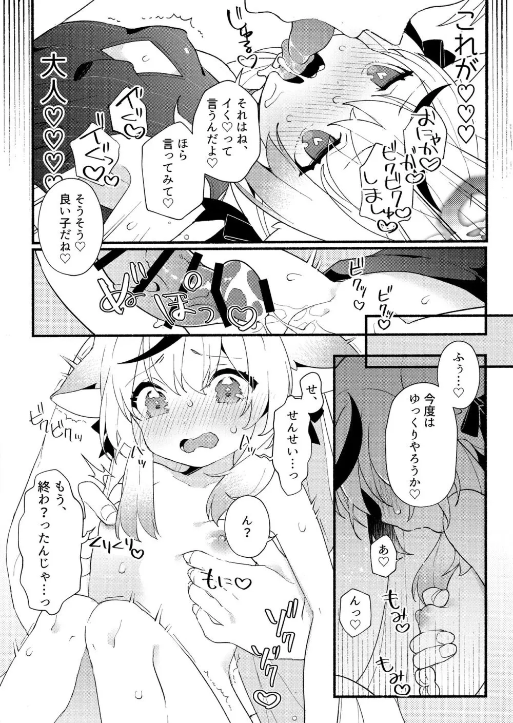 淑女の手引き 16ページ