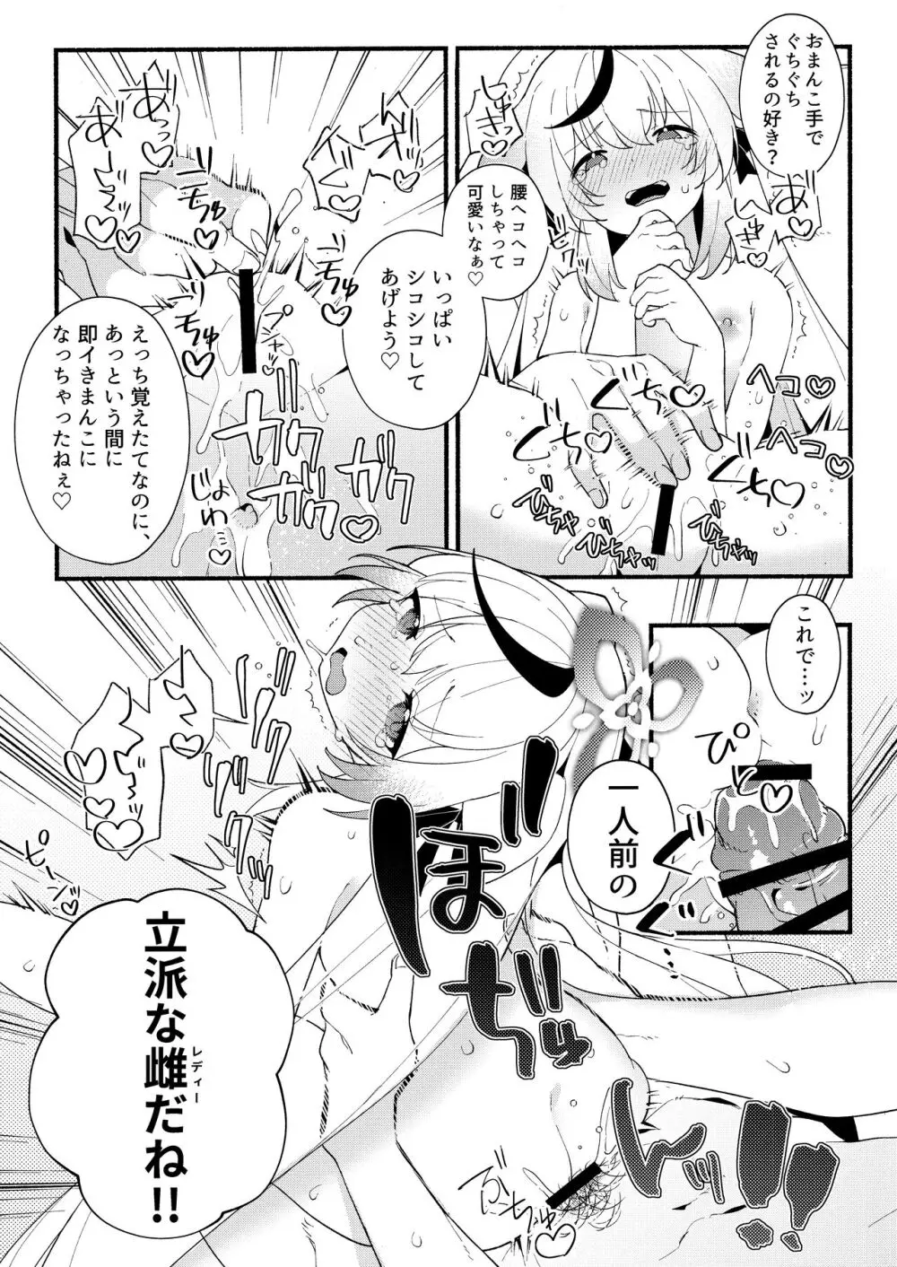 淑女の手引き 18ページ