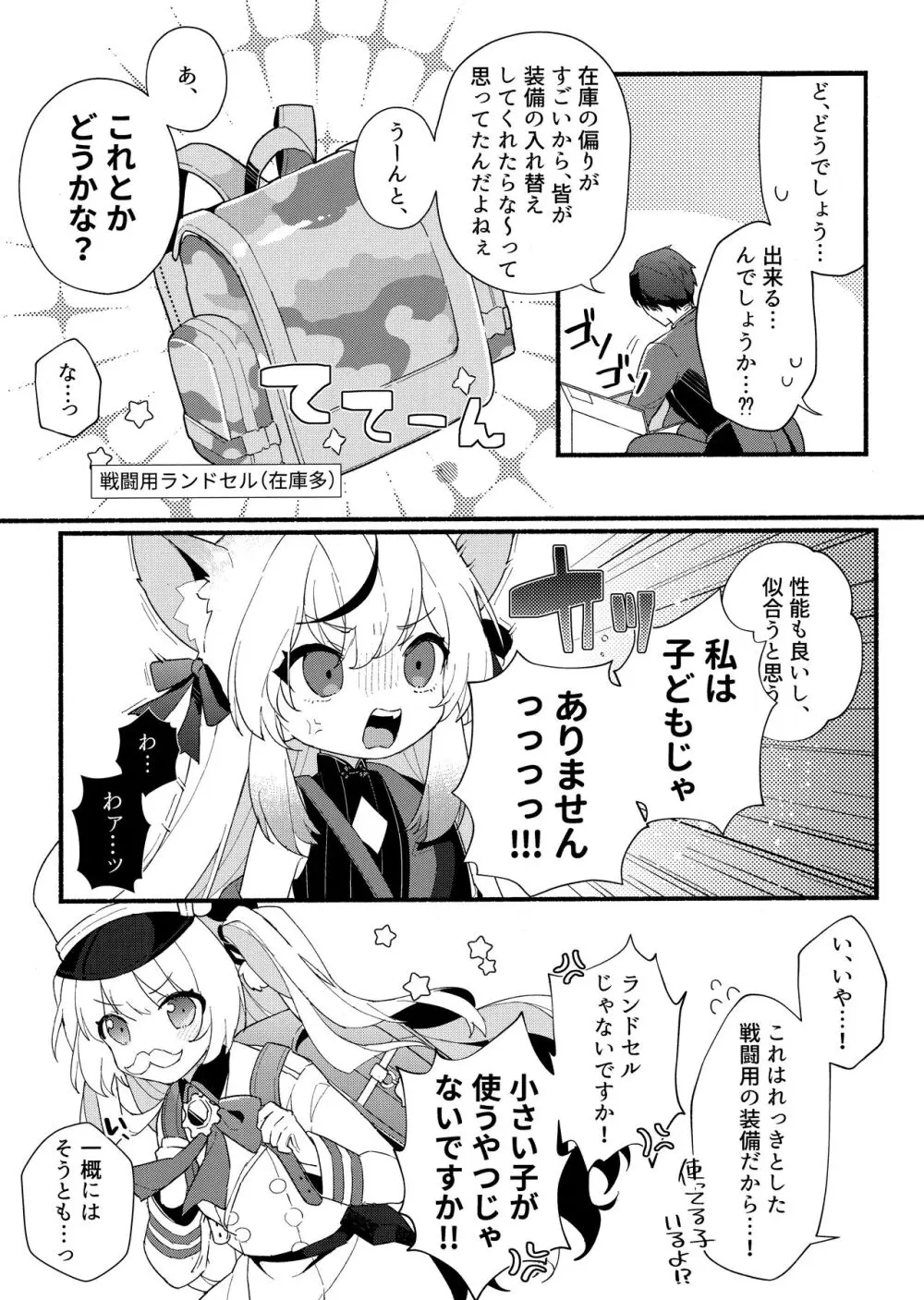 淑女の手引き 6ページ