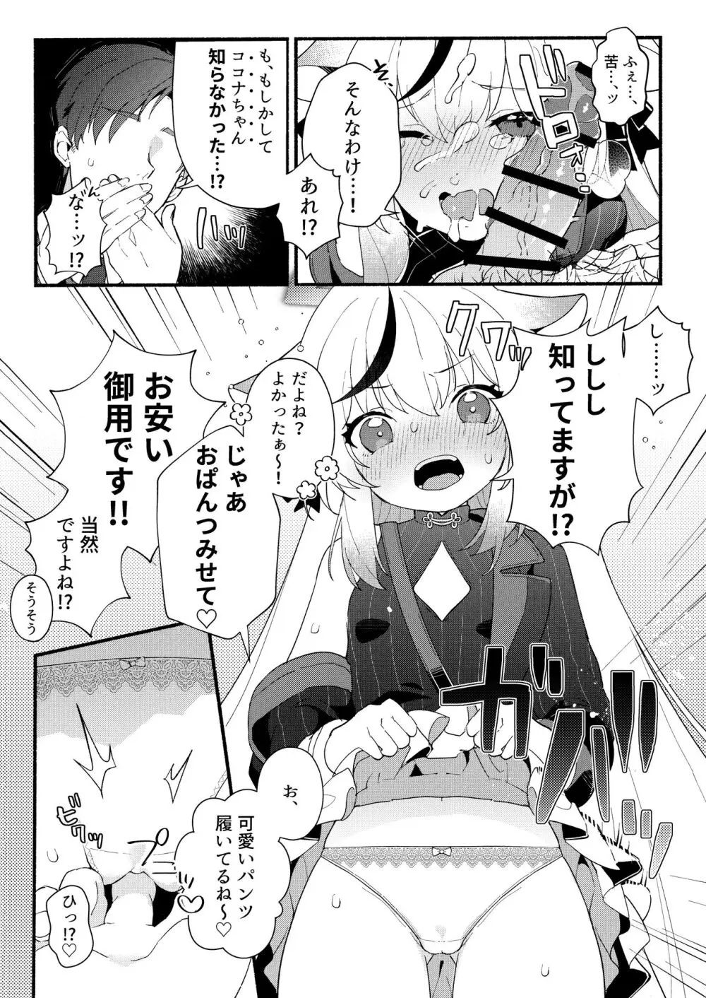 淑女の手引き 9ページ