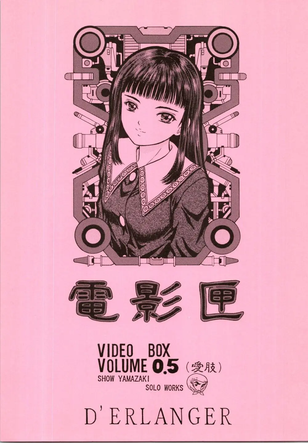 電影匣 VIDEO BOX VOLUME 0.5