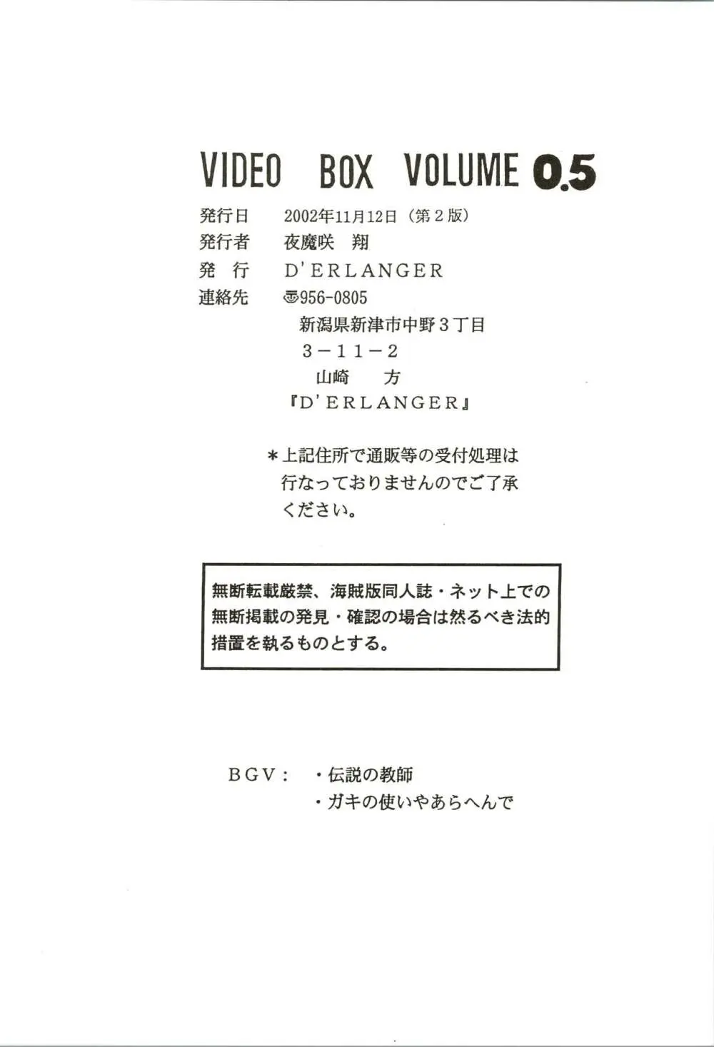 電影匣 VIDEO BOX VOLUME 0.5 26ページ