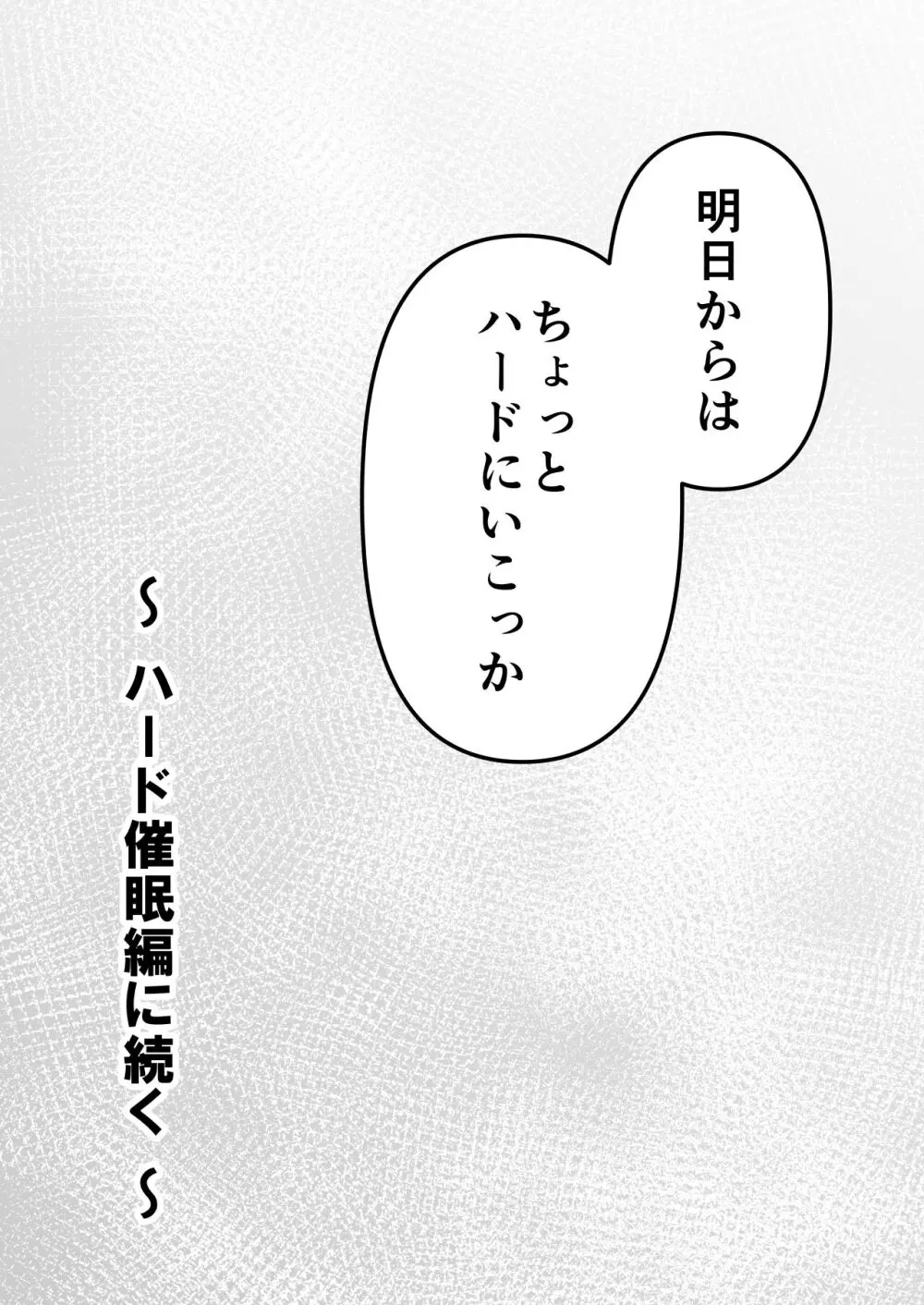 [垂涎の耳 (灯爺とろおち)] 絶頂ヒプノセラピー/催○オナニー編 ～るいちゃんはえーぶい女優になりたい!:後編(1)～ 79ページ